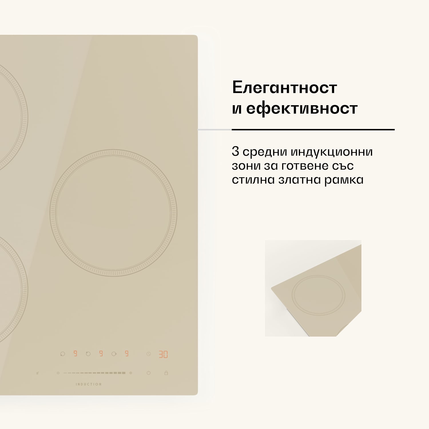 Индукционен плот Victoria, 45 см, 6 600 W, 3 нагреваеми зони, плъзгач за управление, boost 