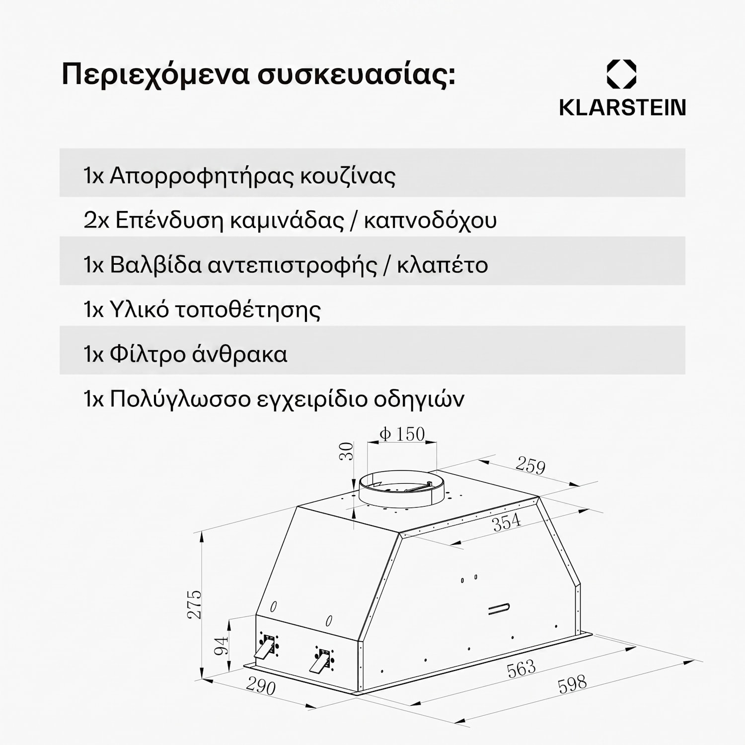 Ventimate 60cm 387m³/h Εντοιχιζόμενος Απορροφητήρας Μαύρος 60 cm | Črna