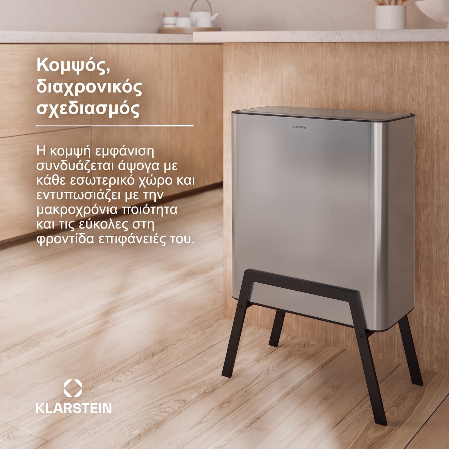 Κάδος απορριμμάτων Yuma | 30 L | Εσωτερικός κάδος | Φίλτρο οσμών | Πόδια στήριξης | Κουμπί πίεσης 30 λίτρα | Stainless Steel