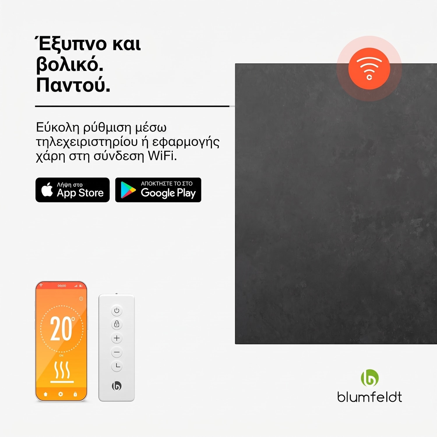 HeatSquare Smart 350W 60x60cm Πάνελ Υπερύθρων Ανθρακί 60 x 60 cm | 350 W | Ανθρακί