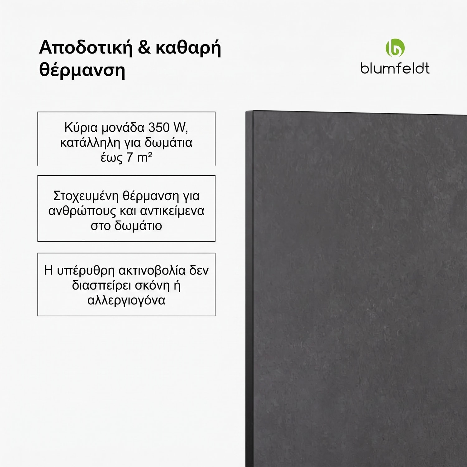 HeatSquare Smart 350W 60x60cm Πάνελ Υπερύθρων Ανθρακί 60 x 60 cm | 350 W | Ανθρακί