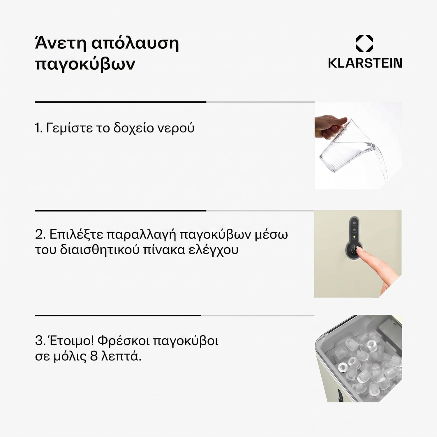 ChillOut συσκευή παρασκευής παγοκύβων, 12 kg/ημέρα, 9 παγάκια σε 8 λεπτά, 120 W, δοχείο νερού Κρεμ