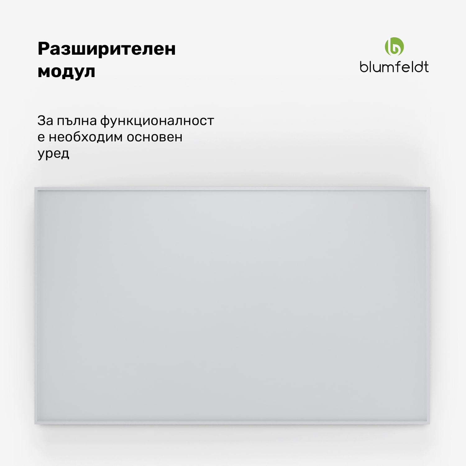 RadiantSmart IR Heater, Инфрачервен отоплител, Усилвател, IP44 100 x 60 cm | 600 W | Разширение