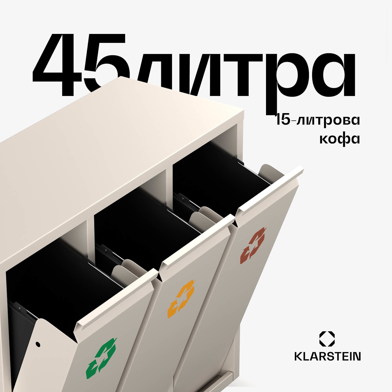 Ordnungshüter 3, 45 литра, 3 коша, без миризма, лесно пълне 45 Ltr | Пясък