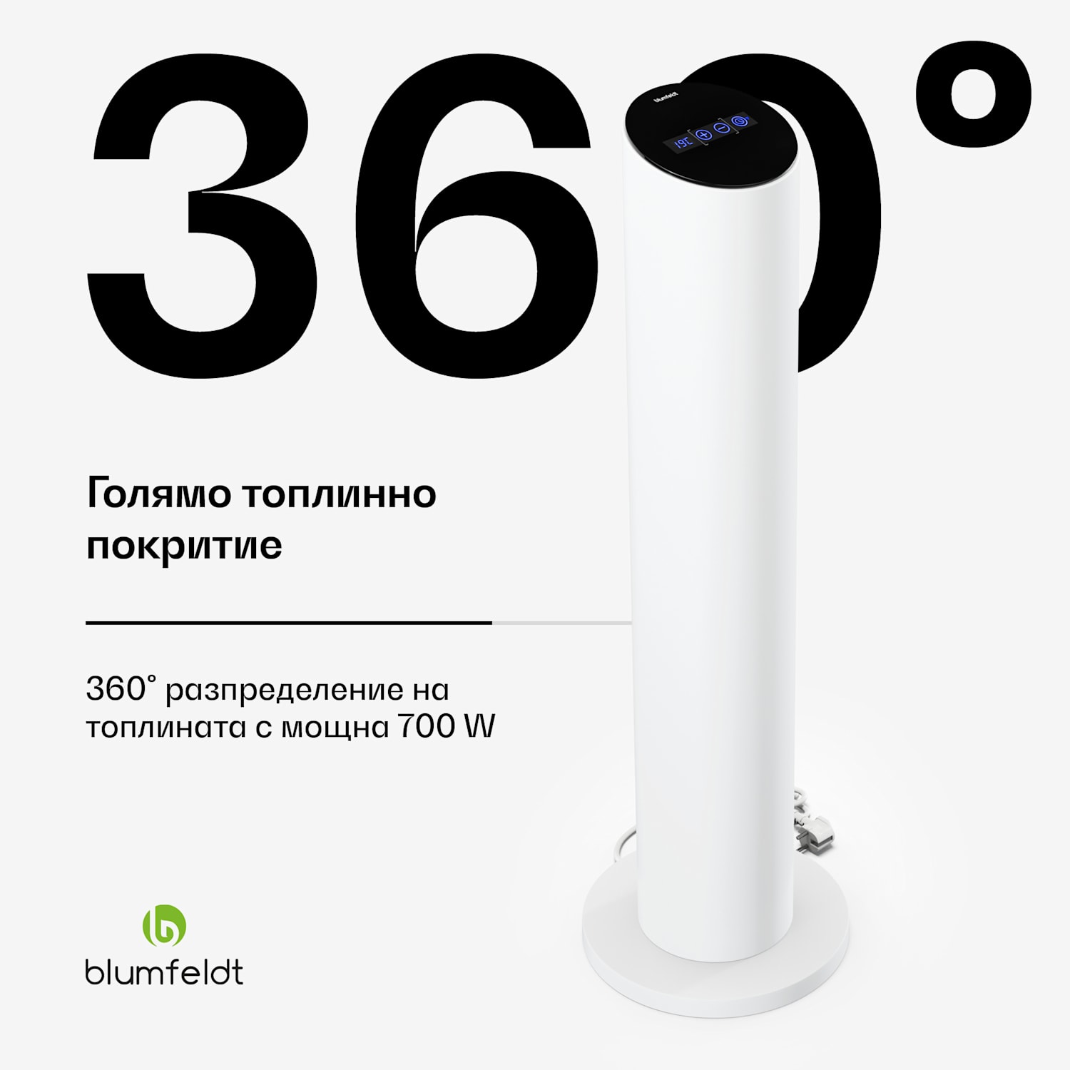 Инфрачервен лъчист нагревател SmartFlow Tower, 700 W, 360° разпределение на топлината, WLAN-управление Бял