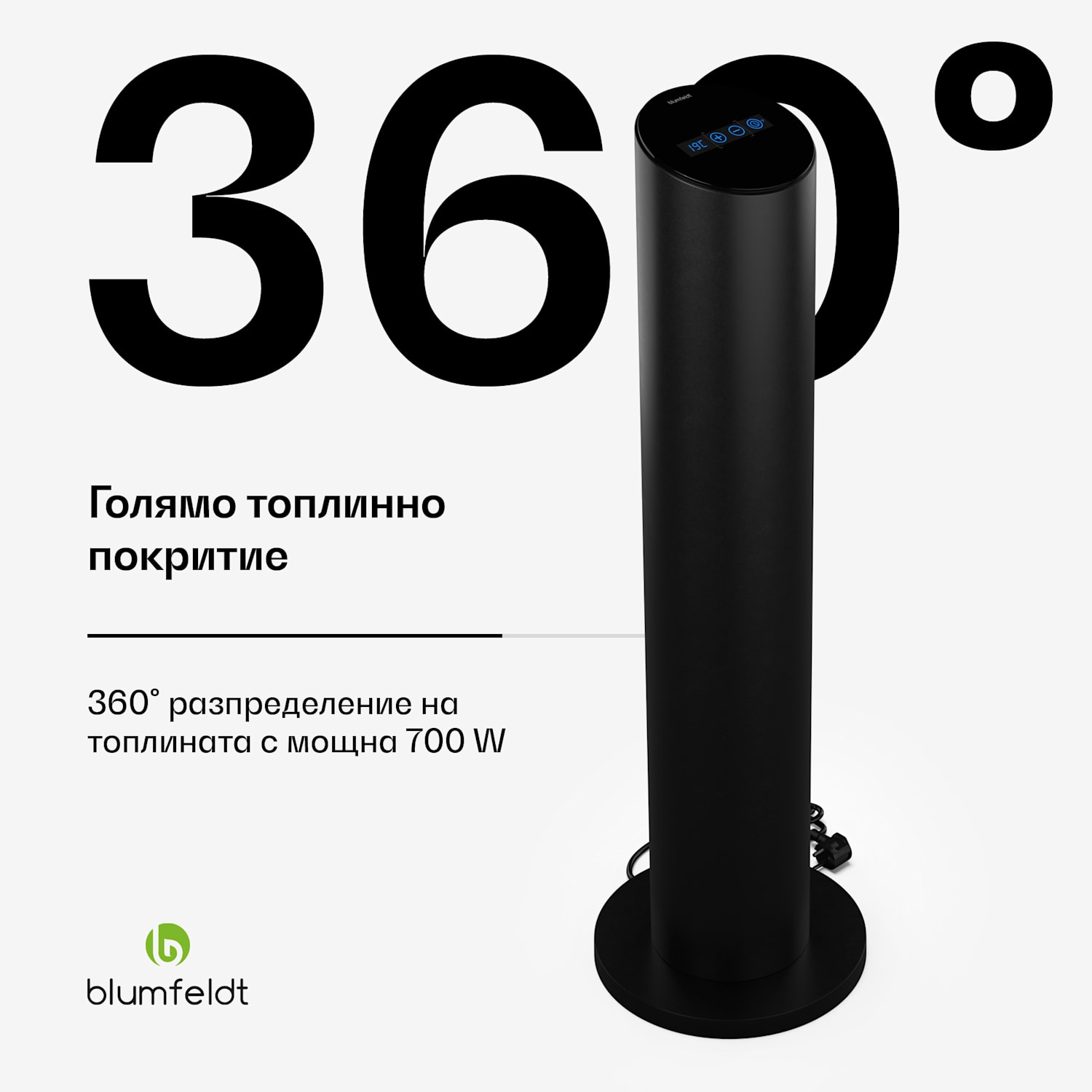 Инфрачервен лъчист нагревател SmartFlow Tower, 700 W, 360° разпределение на топлината, WLAN-управление Черно