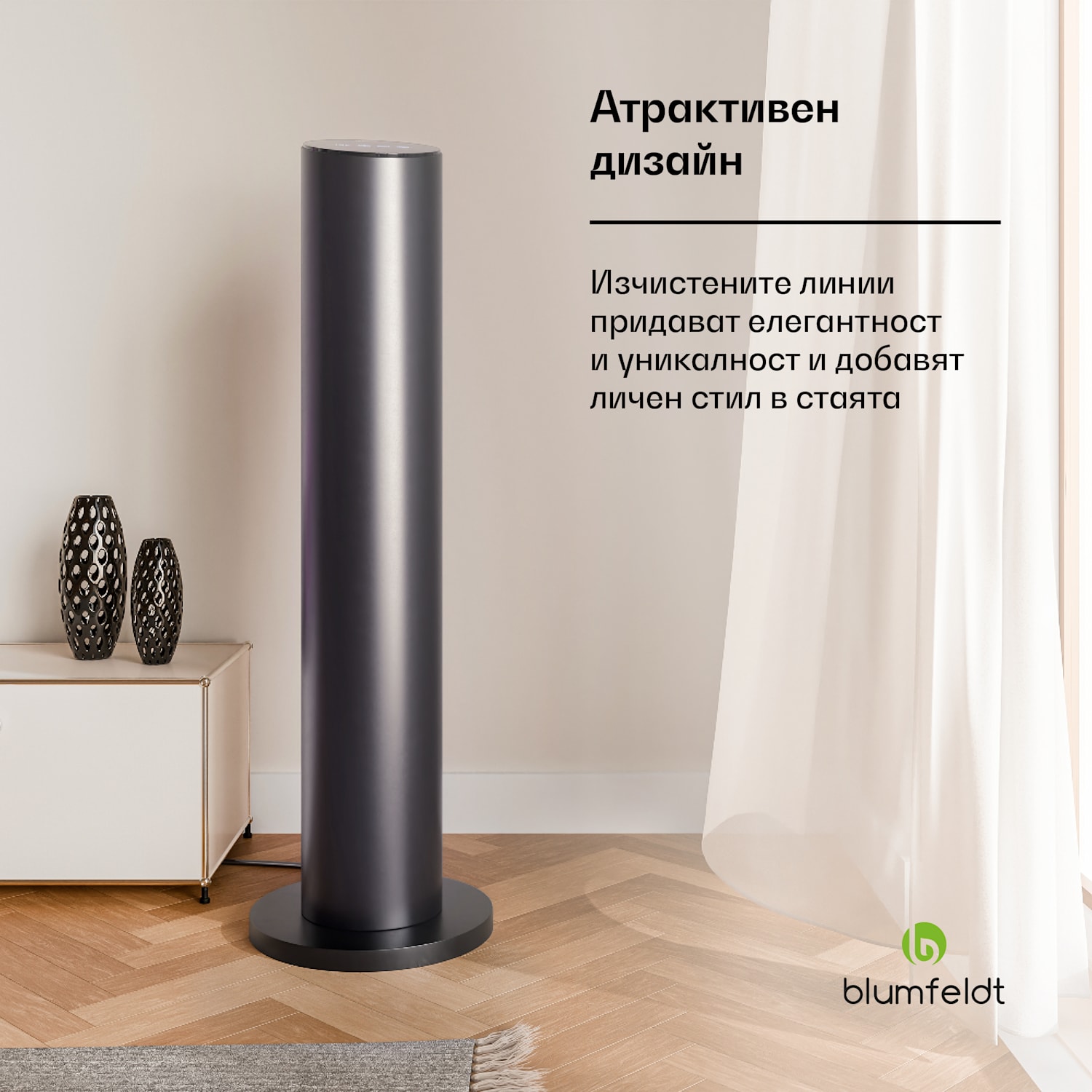 Инфрачервен лъчист нагревател SmartFlow Tower, 700 W, 360° разпределение на топлината, WLAN-управление Черно