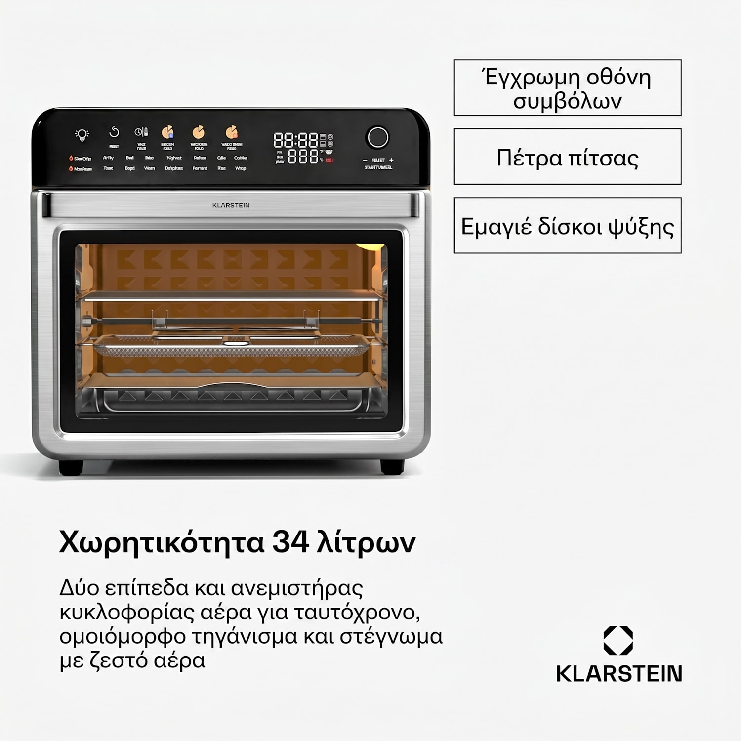 AirGlaze Digital φριτέζα θερμού αέρα, 2200 W, 19 προγράμματα, με αξεσουάρ που πλένονται στο πλυντήριο πιάτων Ψηφιακό με έγχρωμα εικονίδια | Stainless Steel