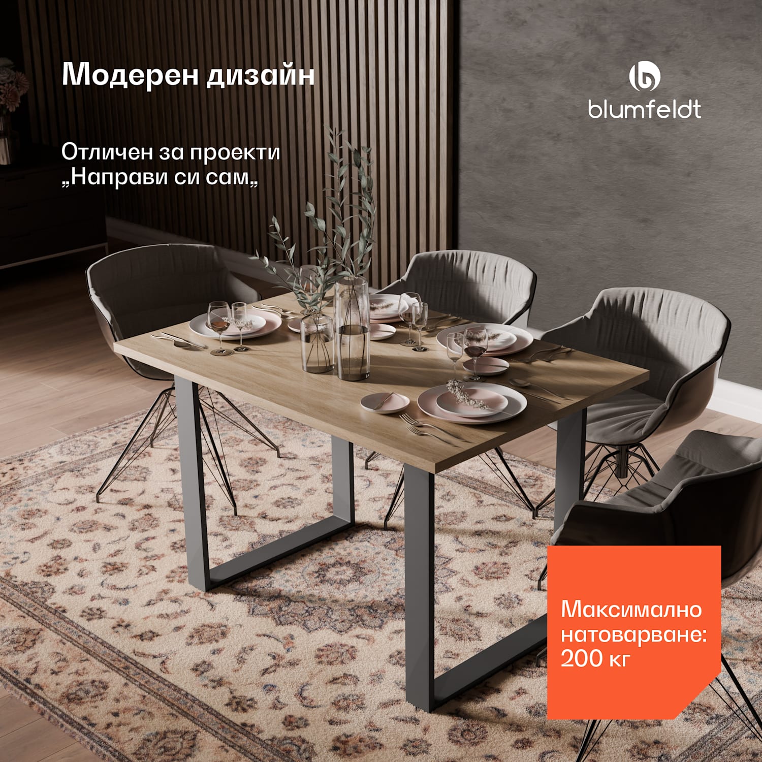 Blumfeldt UrbanFodge U крака за маса, Модерен дизайн, За проекти Направи си сам, Носимост 200 кг 60 x 72 x 12 cm