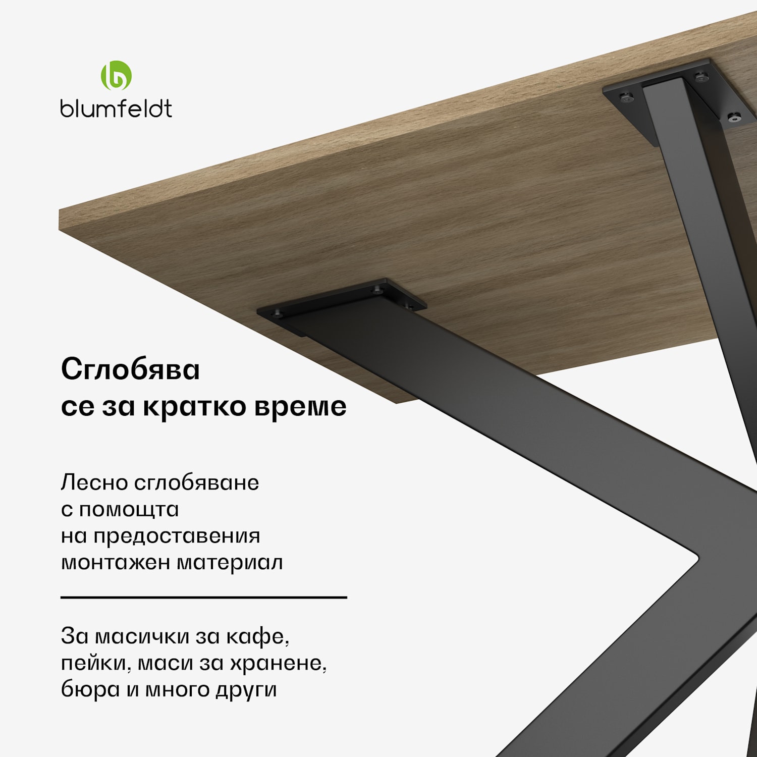 UrbanFodge TRIPLE X крака за маса, Модерен дизайн, За проекти Направи си сам, Носимост 200 кг 68 x 71 x 120 cm