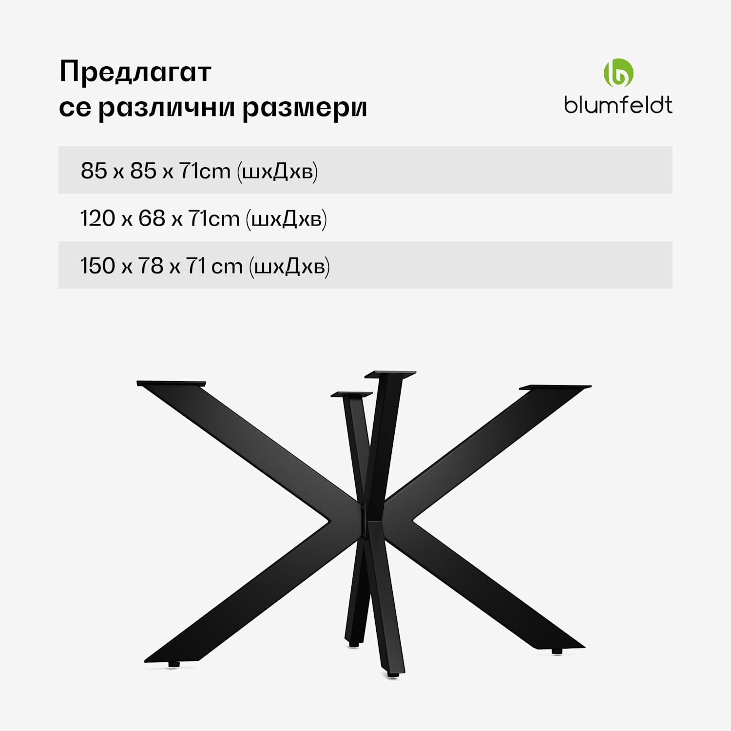 UrbanFodge TRIPLE X крака за маса, Модерен дизайн, За проекти Направи си сам, Носимост 200 кг 68 x 71 x 120 cm