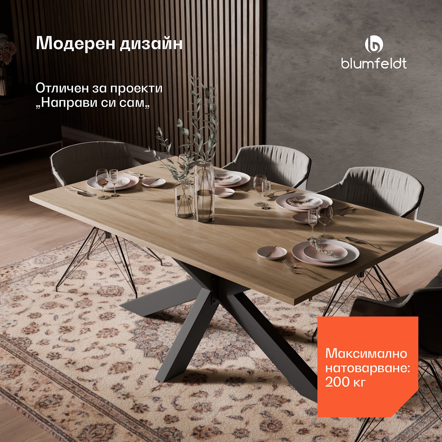 UrbanFodge TRIPLE X крака за маса, Модерен дизайн, За проекти Направи си сам, Носимост 200 кг 78 x 71 x 150 cm