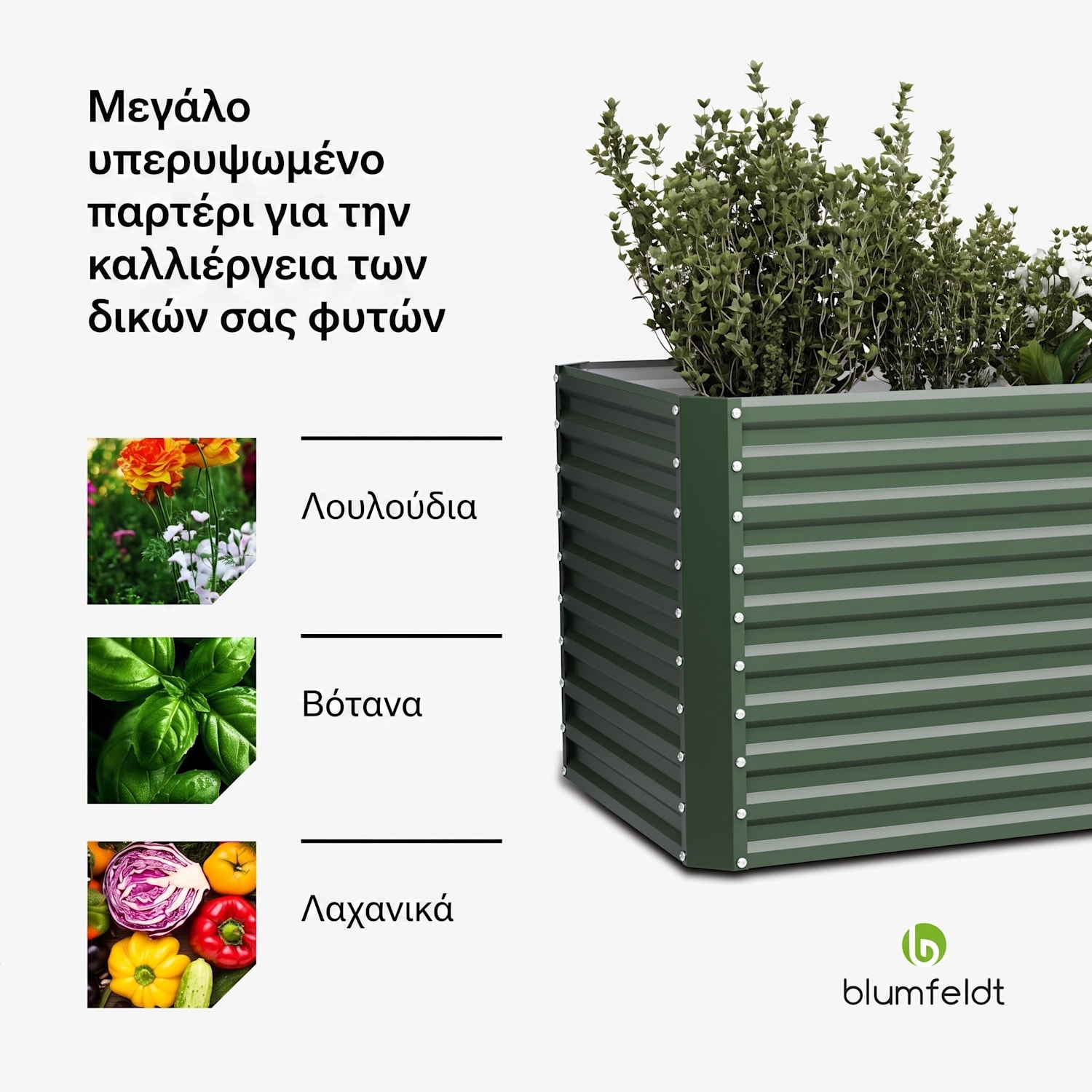 Terrabox 200x100x90 cm Υπερυψωμένο Παρτέρι Πράσινο 200 x 100 x 90 cm | Πράσινο