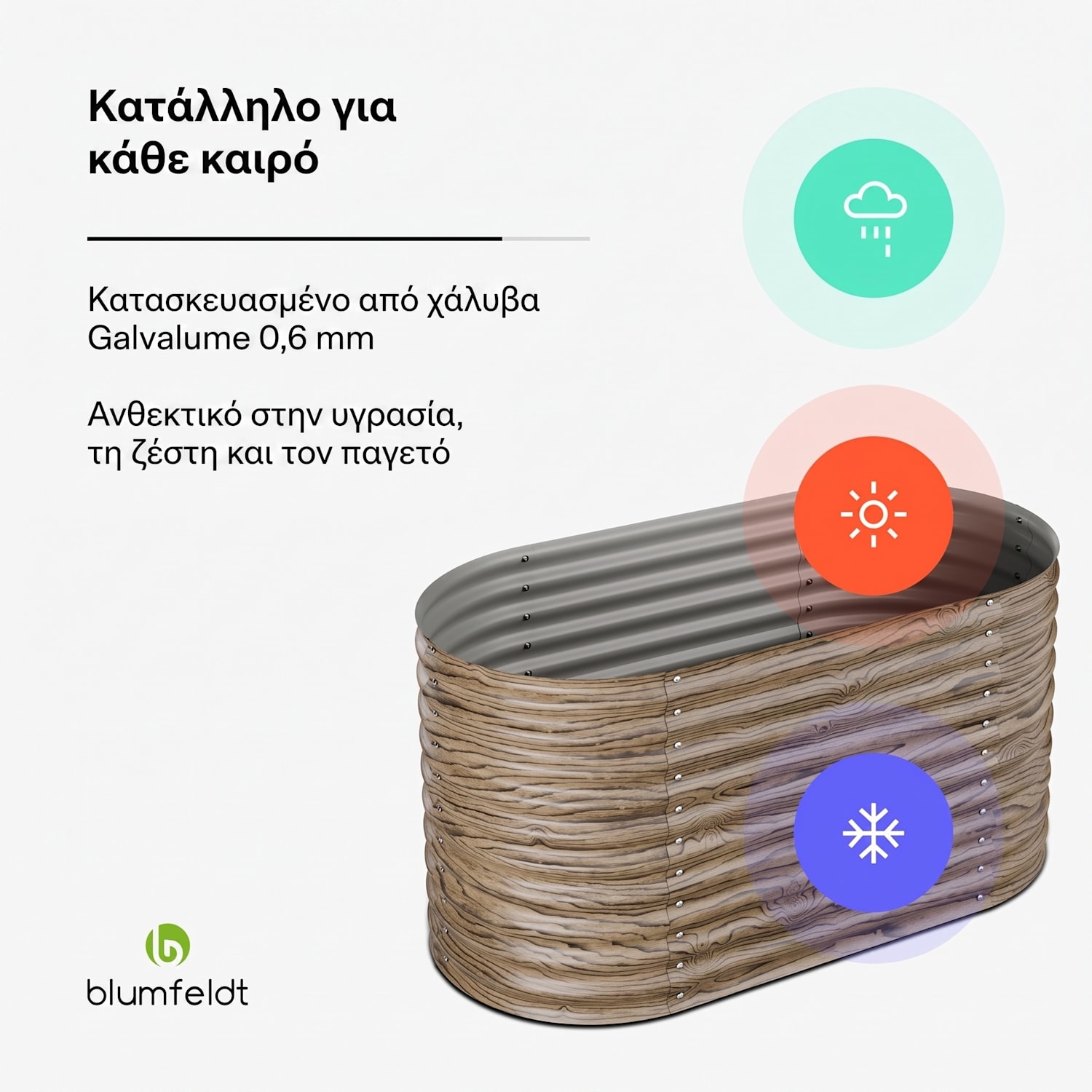 Rondabox 160x80x80 cm Υπερυψωμένο Παρτέρι Όψη Ξύλου 160 x 80 x 80 cm | Wood Look