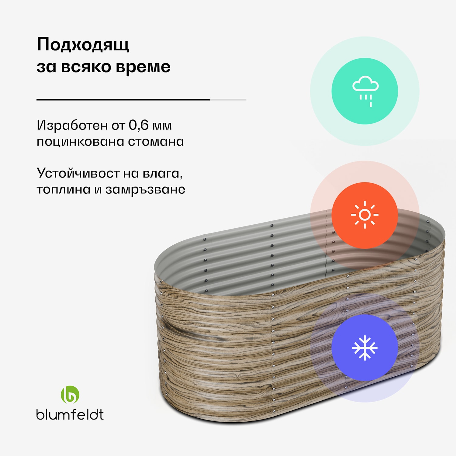 High Grow повдигната леха, 1169 литра, Ергономична ,Устойчива на атмосферните условия, Овална 