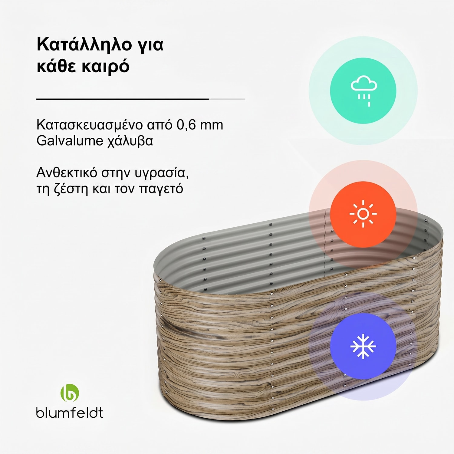 High Grow Υπερυψωμένο Παρτέρι | 1.169 L | Εργονομικό | Ανθεκτικό Στις Καιρικές Συνθήκες | Ανοιχτή Δομή Βάσης | Οβάλ 200 x 100 x 80 cm | Wood Look