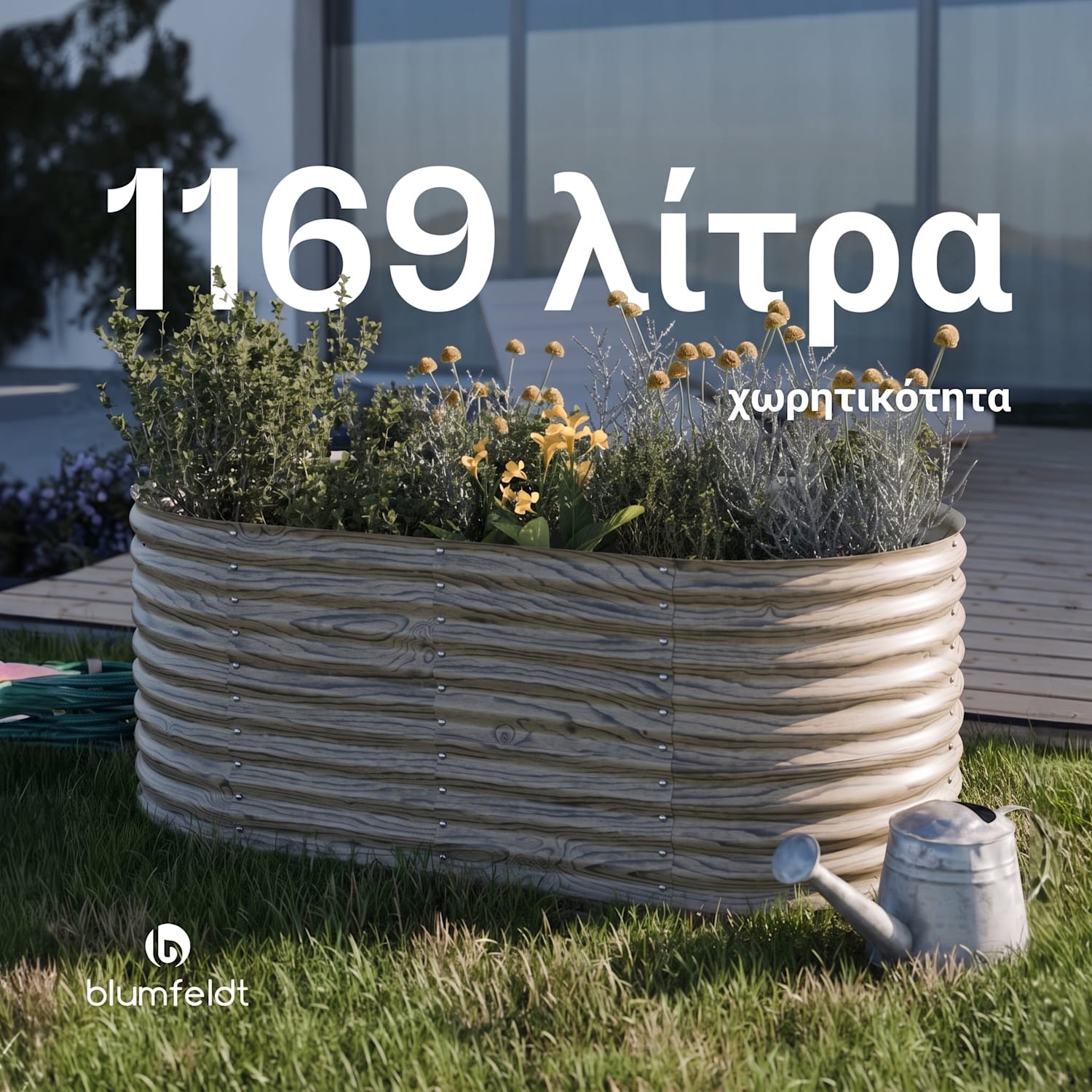 High Grow Υπερυψωμένο Παρτέρι | 1.169 L | Εργονομικό | Ανθεκτικό Στις Καιρικές Συνθήκες | Ανοιχτή Δομή Βάσης | Οβάλ 200 x 100 x 80 cm | Wood Look