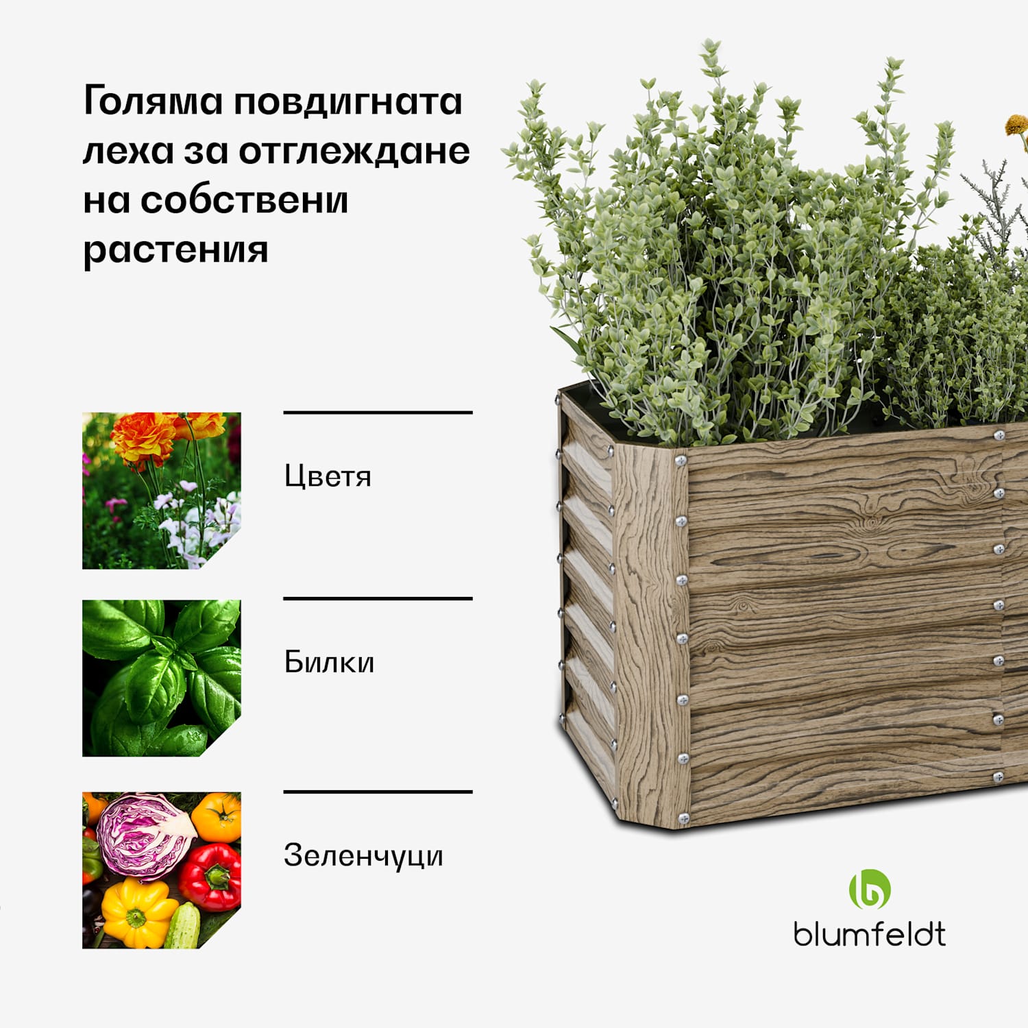 High Grow Straight повдигната леха, 432 литра, Ергономична, Устойчива на атмосферните условия, Отворена основа 120 x 60 x 60 cm | Дървен вид