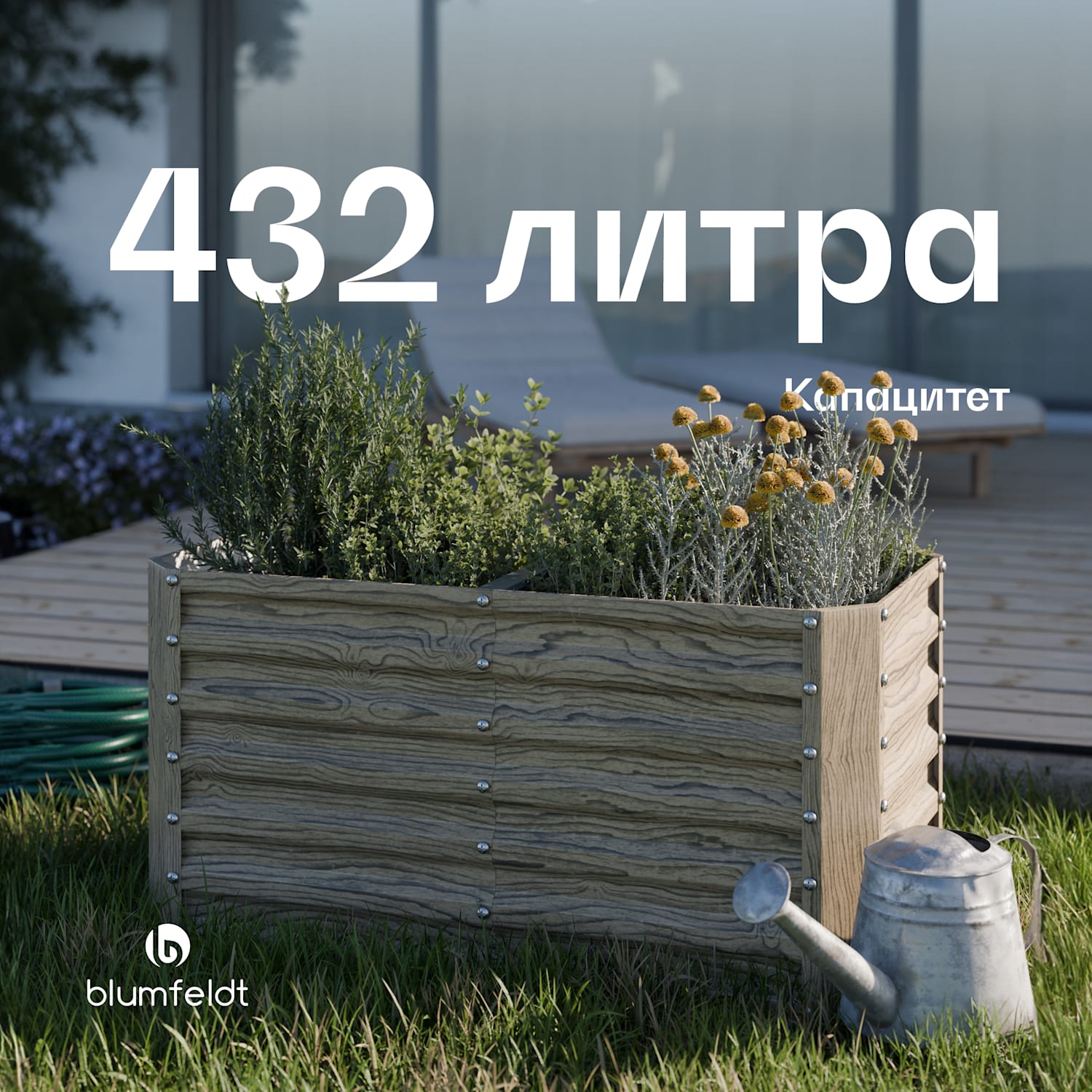 High Grow Straight повдигната леха, 432 литра, Ергономична, Устойчива на атмосферните условия, Отворена основа 120 x 60 x 60 cm | Дървен вид