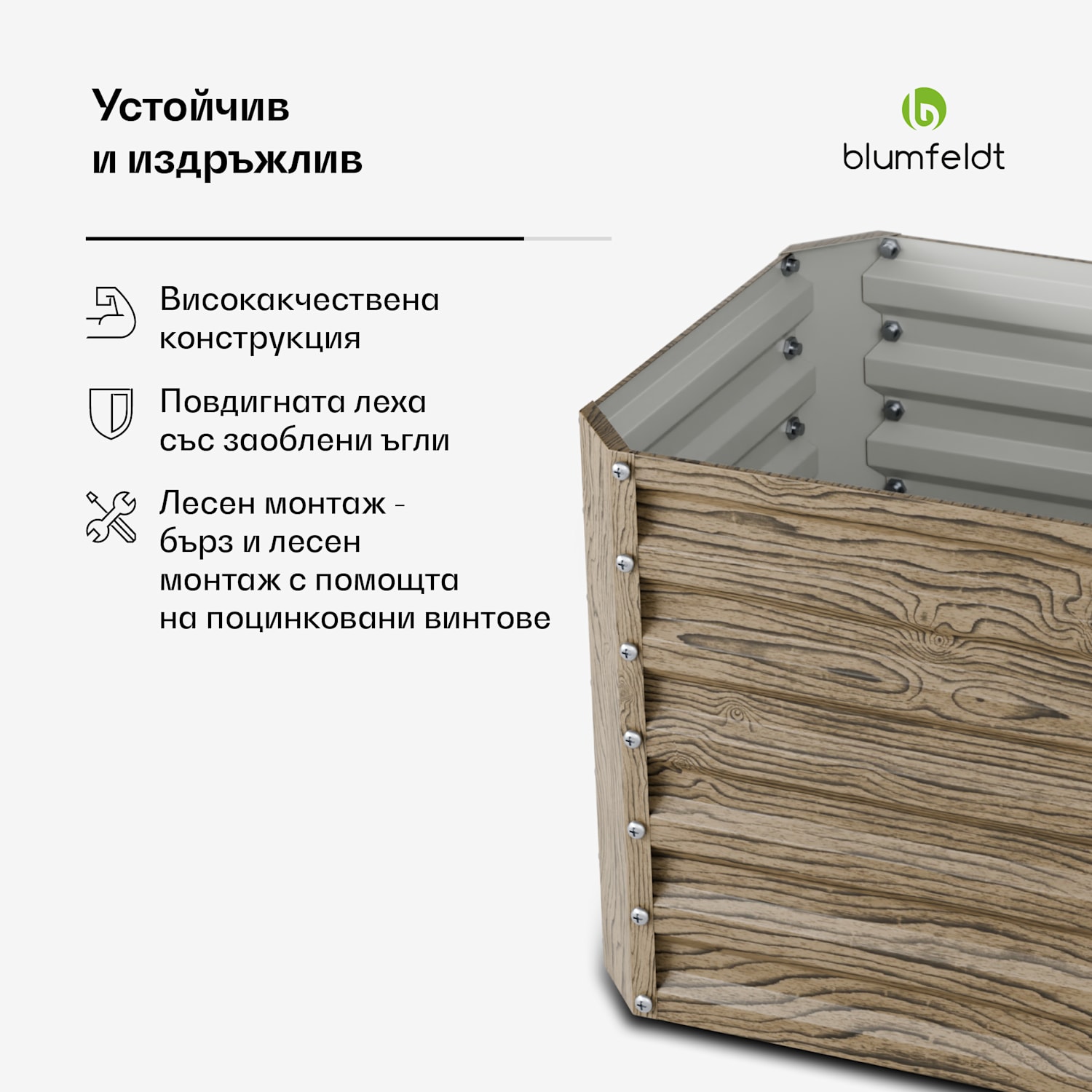 High Grow Straight повдигната леха, 432 литра, Ергономична, Устойчива на атмосферните условия, Отворена основа 120 x 60 x 60 cm | Дървен вид