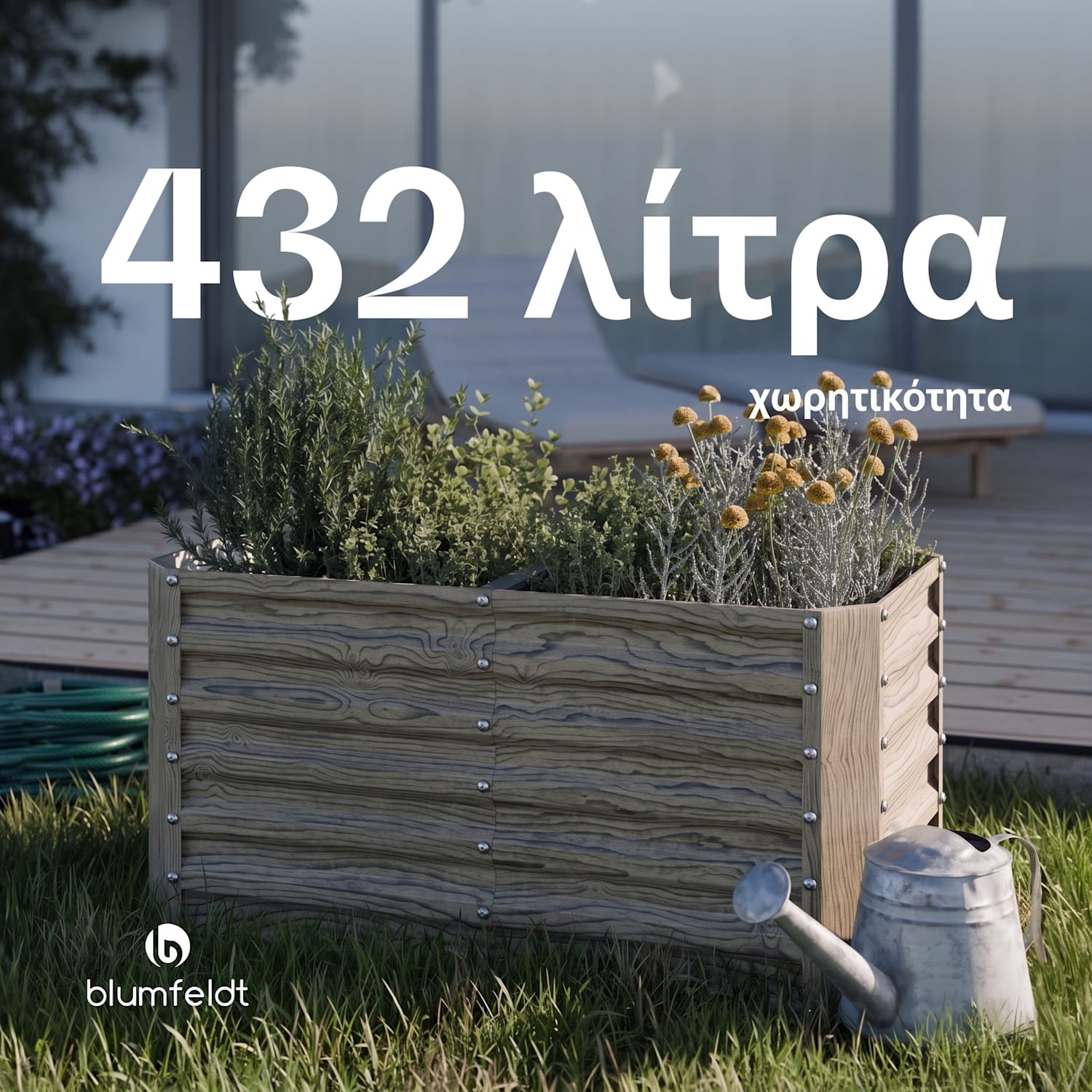 Terrabox 120x60x60 cm Υπερυψωμένο Παρτέρι Όψη Ξύλου 120 x 60 x 60 cm | Wood Look
