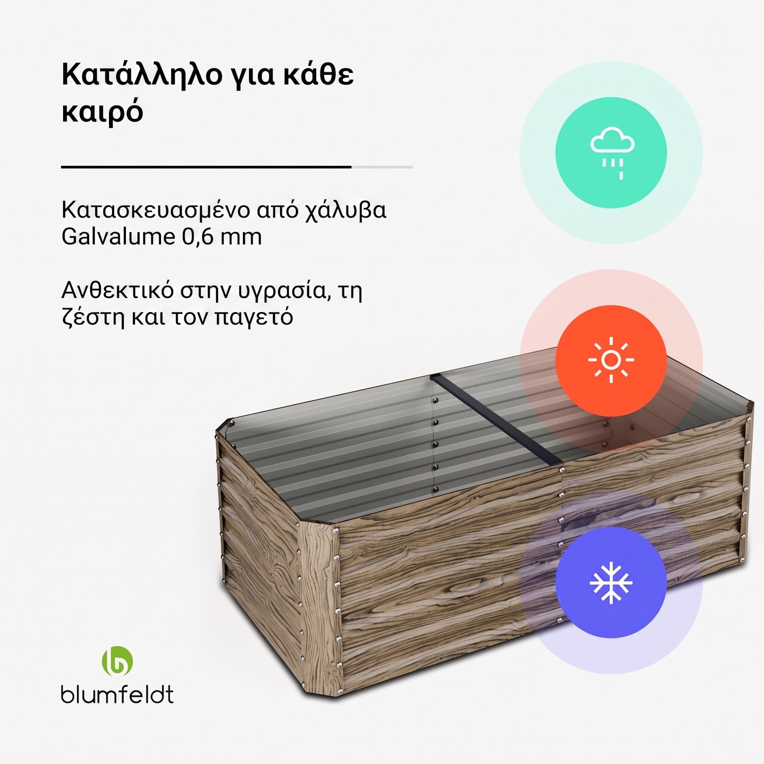 Terrabox 180x90x60 cm Υπερυψωμένο Παρτέρι Όψη Ξύλου 180 x 90 x 60 cm | Wood Look