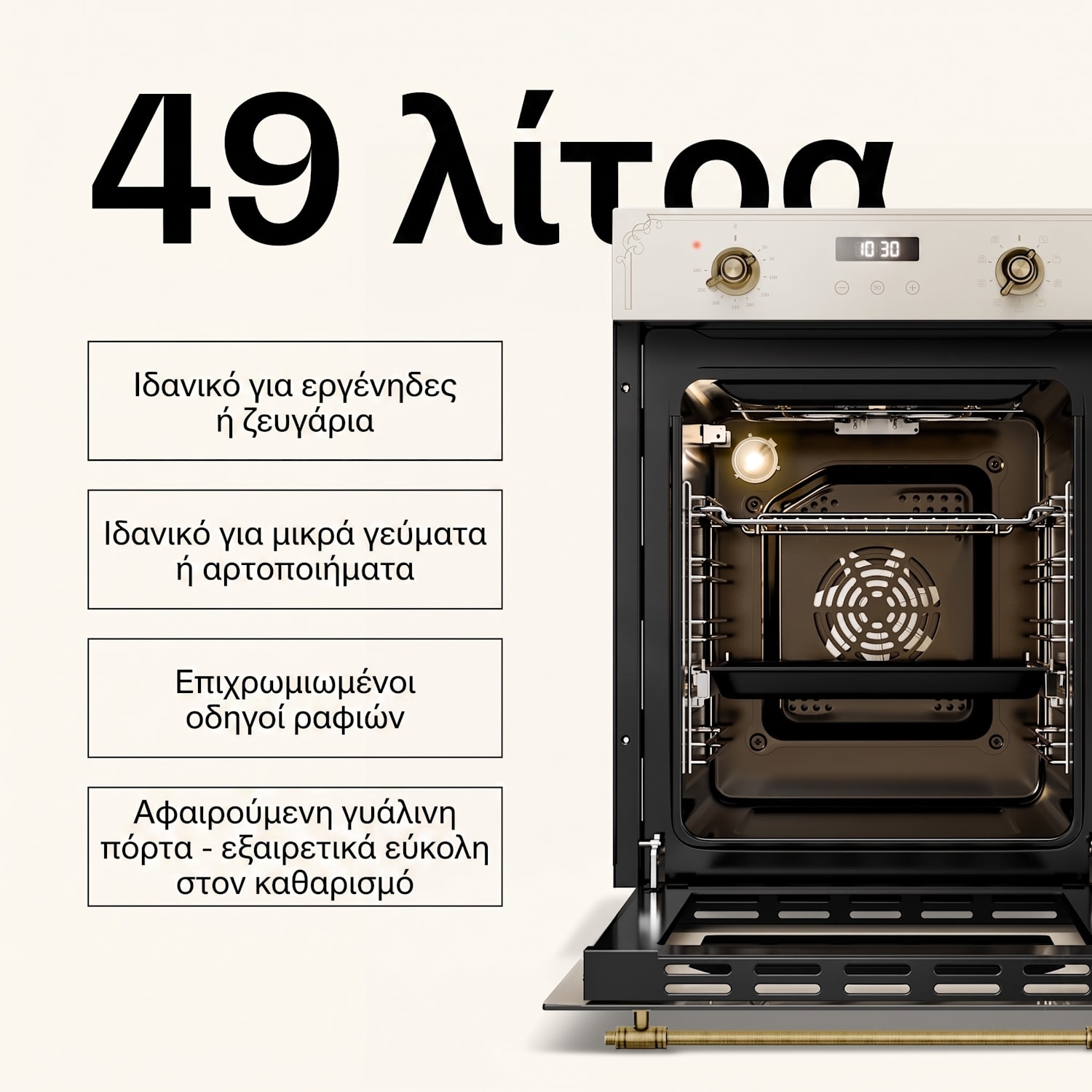 Victoria εντοιχιζόμενος φούρνος 45 cm 49 l κρεμ 