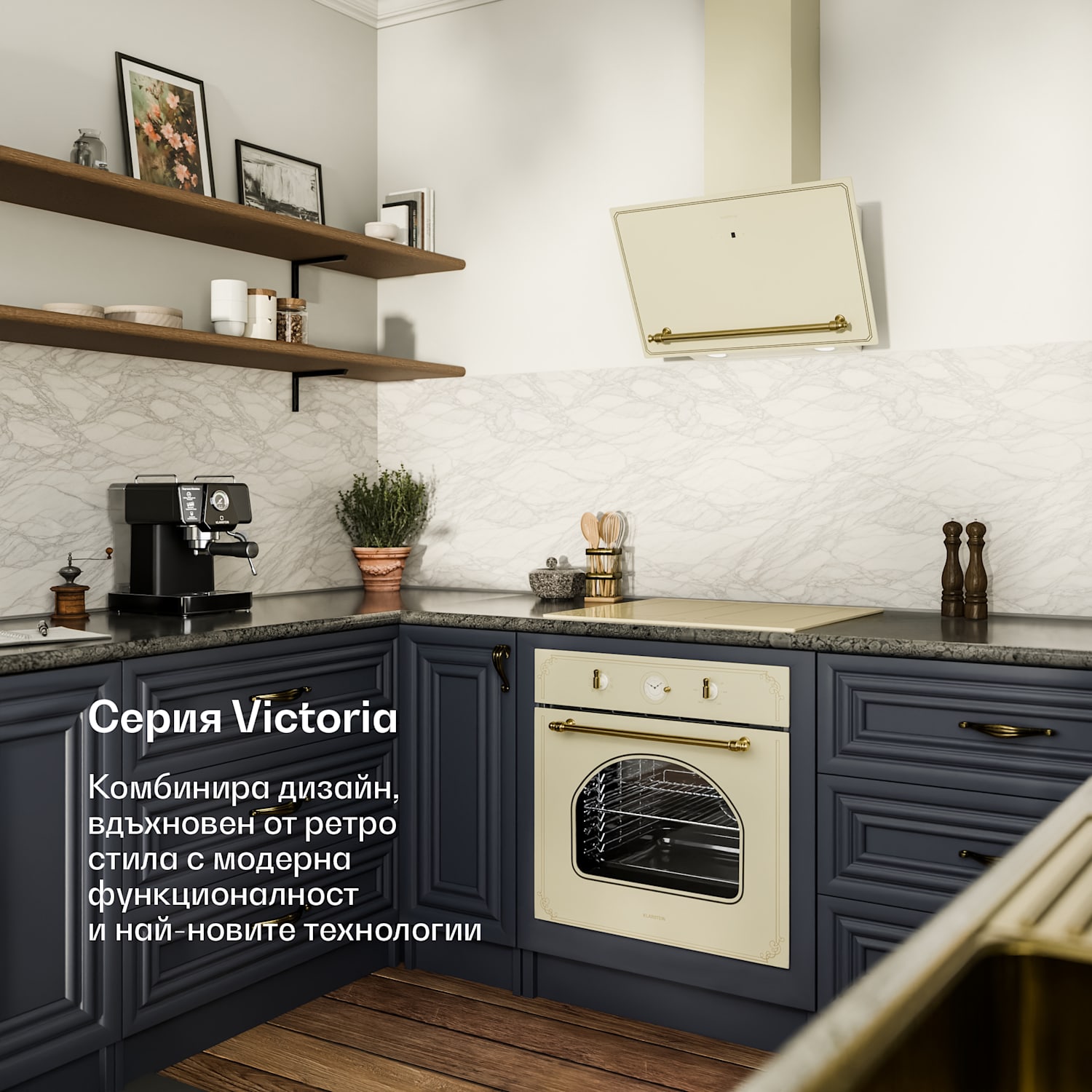 Victoria наклонен абсорбатор 60 см движение на въздуха 336 м³/ч 60 cm | Винтидж крем