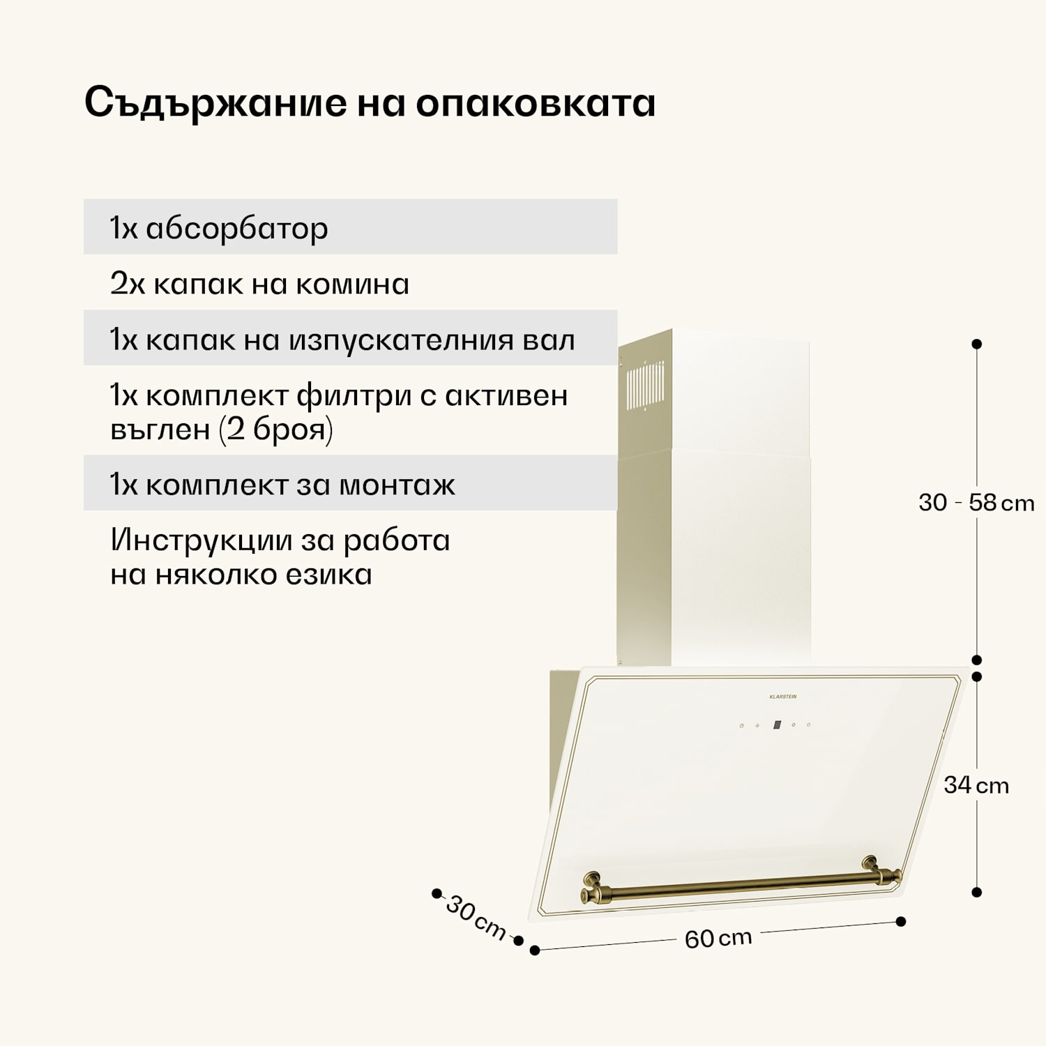 Victoria наклонен абсорбатор 60 см движение на въздуха 336 м³/ч 60 cm | Винтидж крем