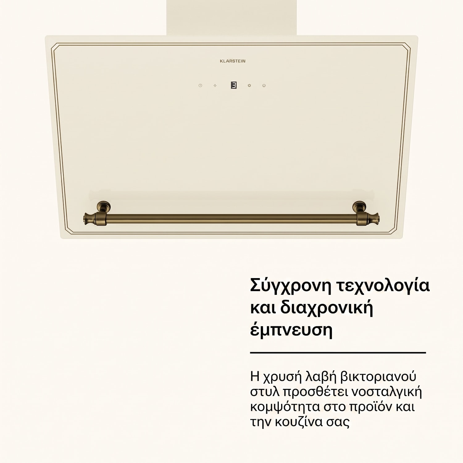 Απορροφητήρας τοίχου Victoria 60 cm, παροχή αέρα 336 m³/h 60 εκ | Vintage Κρεμ