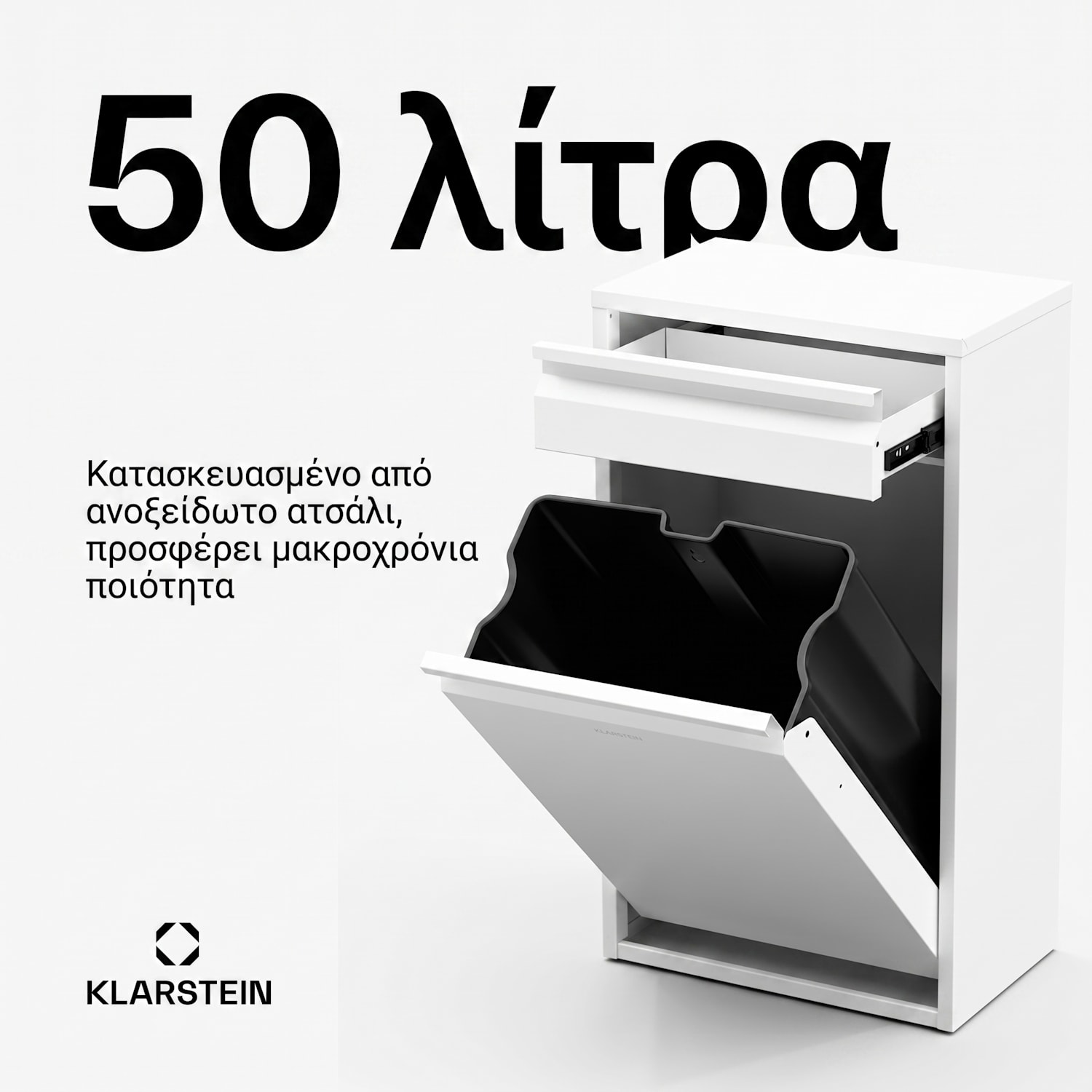 Ordnungshüter Κάδος απορριμμάτων κουζίνας 50 Λ με συρτάρι 50 λίτρα | Λευκό