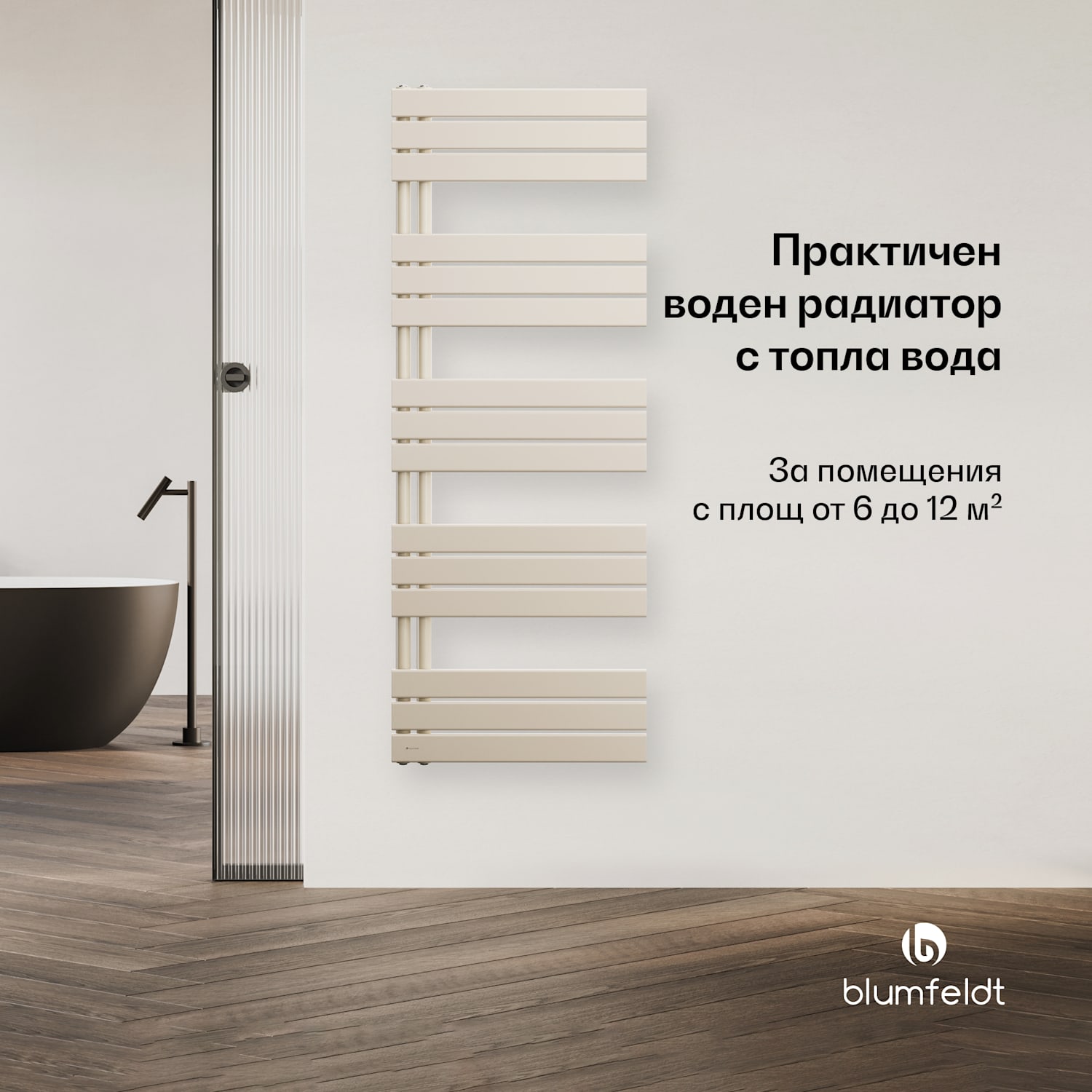 Fairmont радиатор, 60 x 160 см, стенен, модерен дизайн, топлоустойчив 60 x 160 cm | Пясък