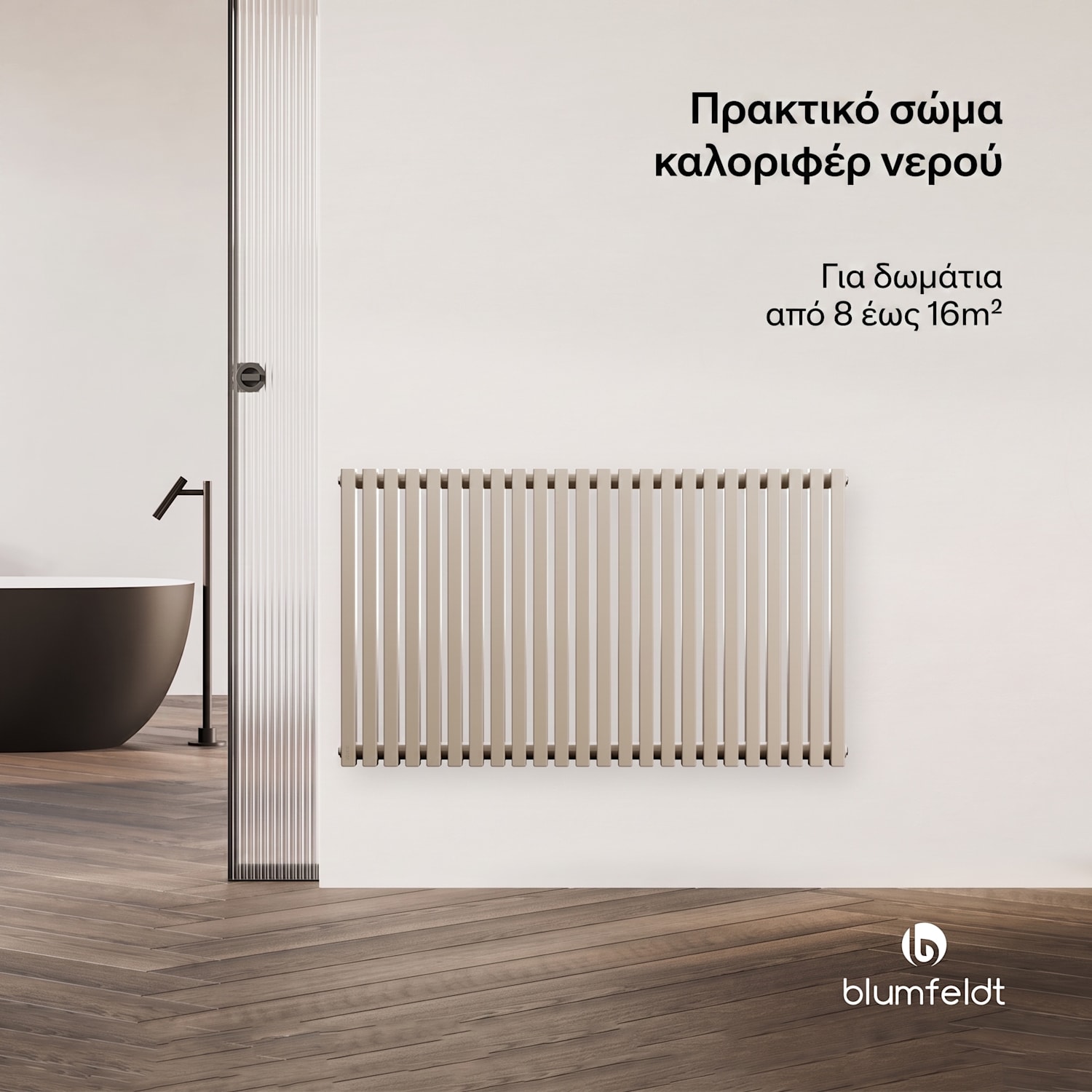 Θερμαντικό σώμα Delgado | Σύγχρονος σχεδιασμός | 63 x 108 cm | 891 W | Πλευρική σύνδεση Σαντ