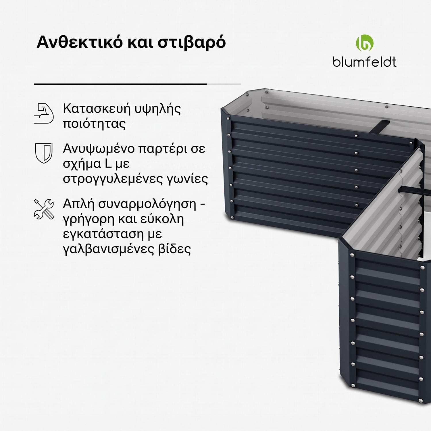 Υπερυψωμένο παρτέρι High Grow, σχήμα L, ανθεκτικό στις καιρικές συνθήκες, ανθεκτικό στη διάβρωση, στιβαρό, 742 λίτρα 160 x 160 x 60 cm | Ανθρακί