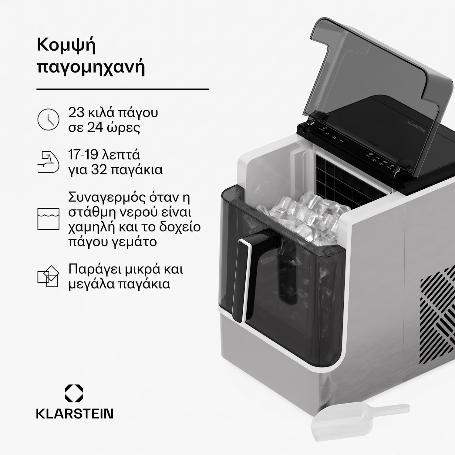 Ice Lux παγομηχανή | Ανοξείδωτο ατσάλι | 23 kg/24 h | Αυτοκαθαριζόμενη Ασημί