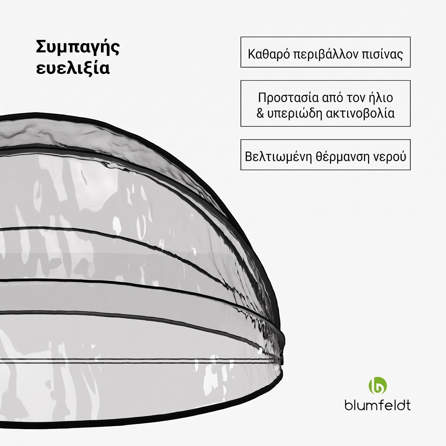 ArmadilloShade Κιόσκι Πισίνας | Στρογγυλό 440 εκ