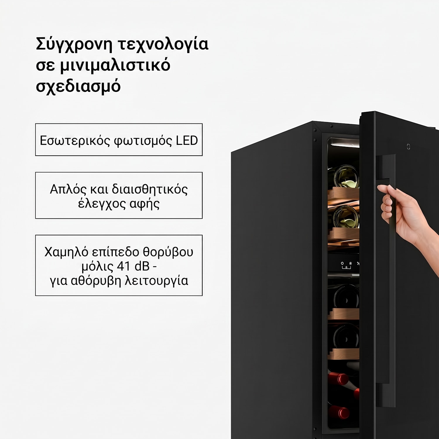 Velaire εντοιχιζόμενο ψυγείο κρασιών | Μοντέρνο, Κομψό | Προστασία UV | Διπλή ζώνη | 17 φιάλες 17 μπουκάλια