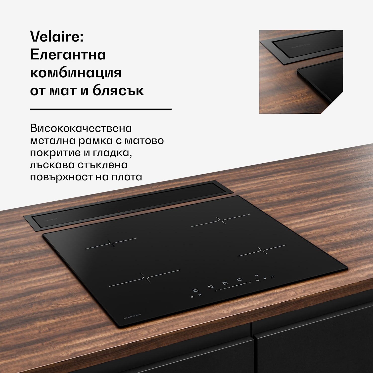 Система Velaire Downdraft, Елегантна, минималистична, мощна, Енергиен клас A++, 853 м³/ч, 60 см 60 cm