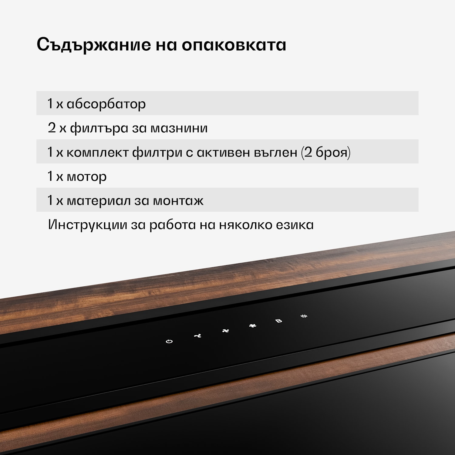 Система Velaire Downdraft, Елегантна, минималистична, мощна, Енергиен клас A++, 906 м³/ч, 90 см 90 cm