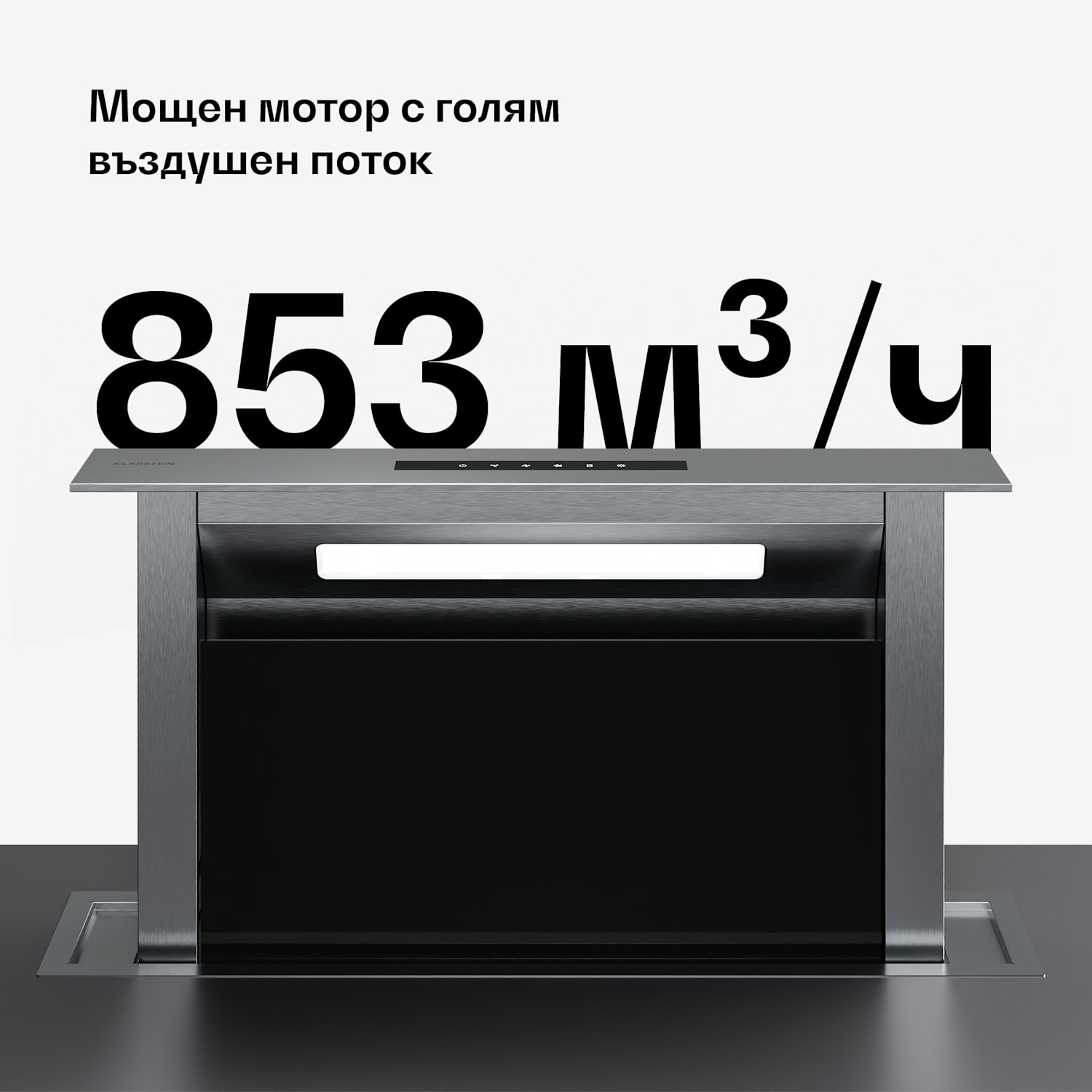 Абсорбатор за вграждане Verosteel, минималистичен, мощен, EEC A++, 853,3 м³/ч, 60 см 60 cm