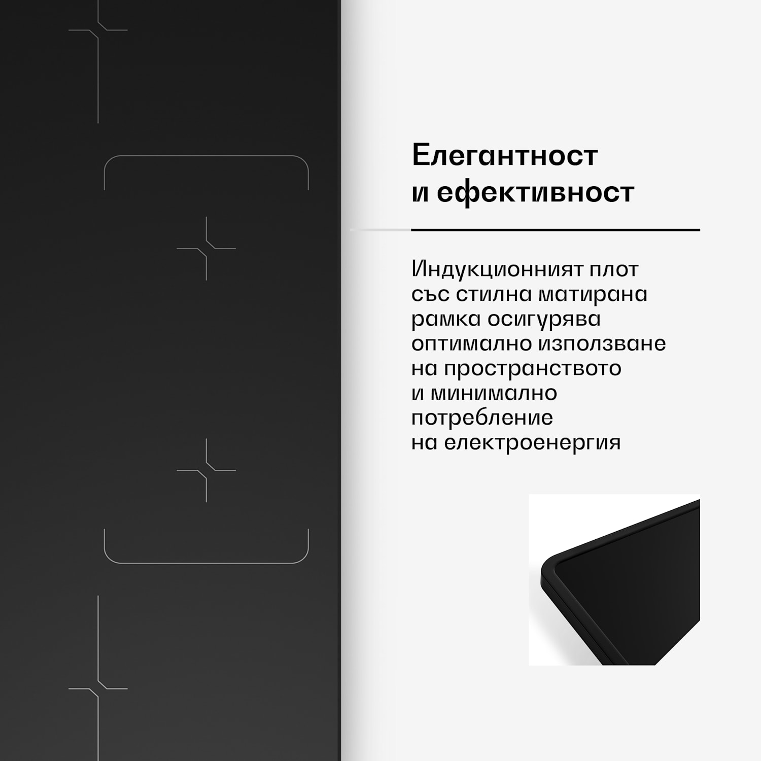 Velaire индукционен плот, елегантен, минималистичен, мощен, 4 нагреваеми зони, 7000 W, 90 см Slim | 4 | Черно