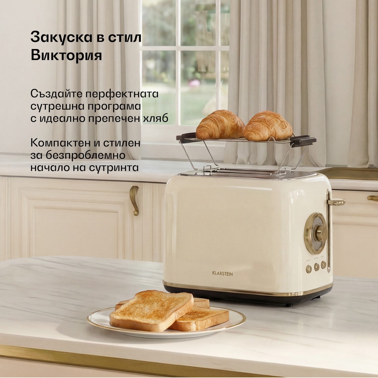 Тостер "Виктория" | Тостер за 2 филийки | 800 W | 7 степени на препичане | Подгряване на кифлички 