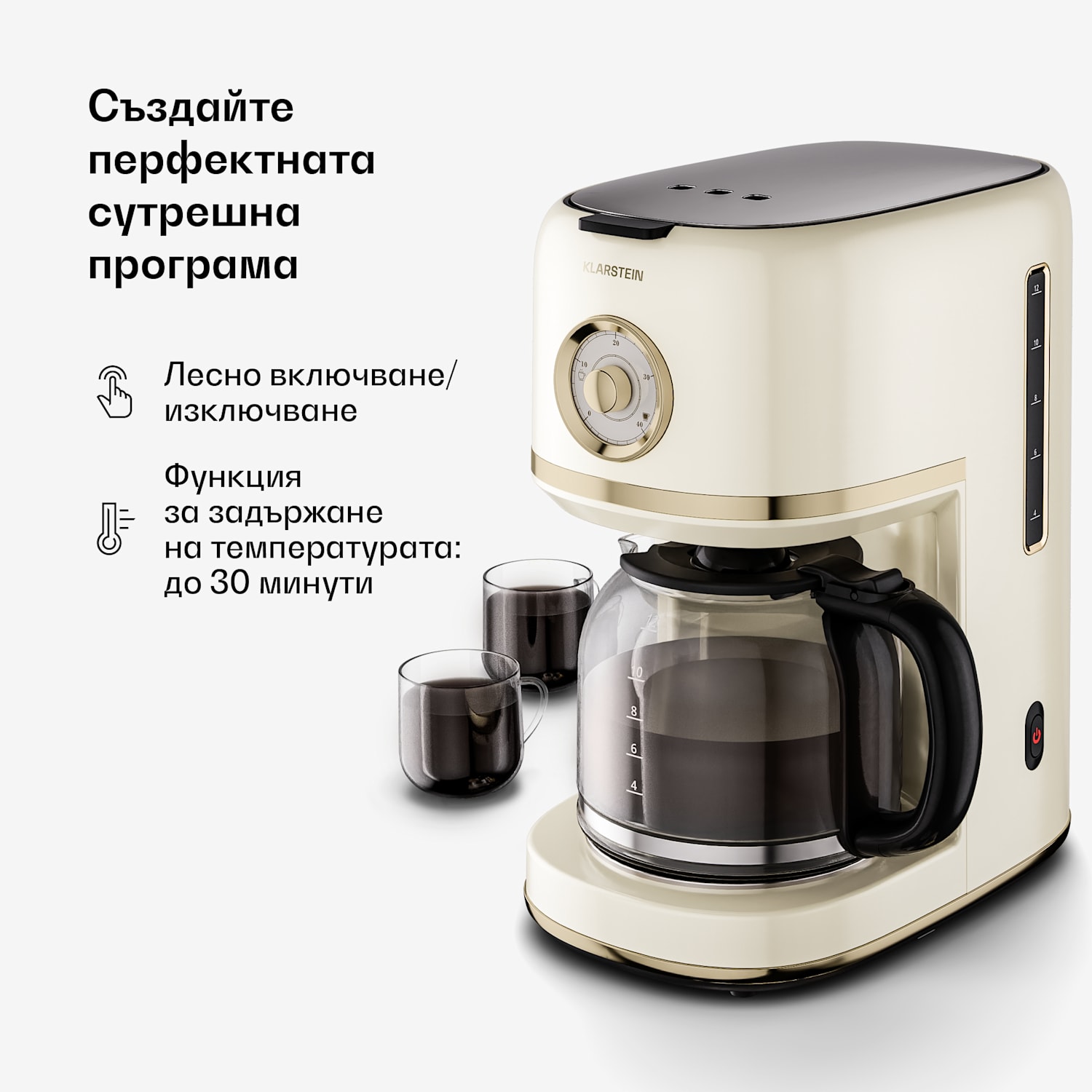 Филтърна кафемашина Victoria | 1,5 литра | Функция за поддържане на топлина | 12 чаши Кремав