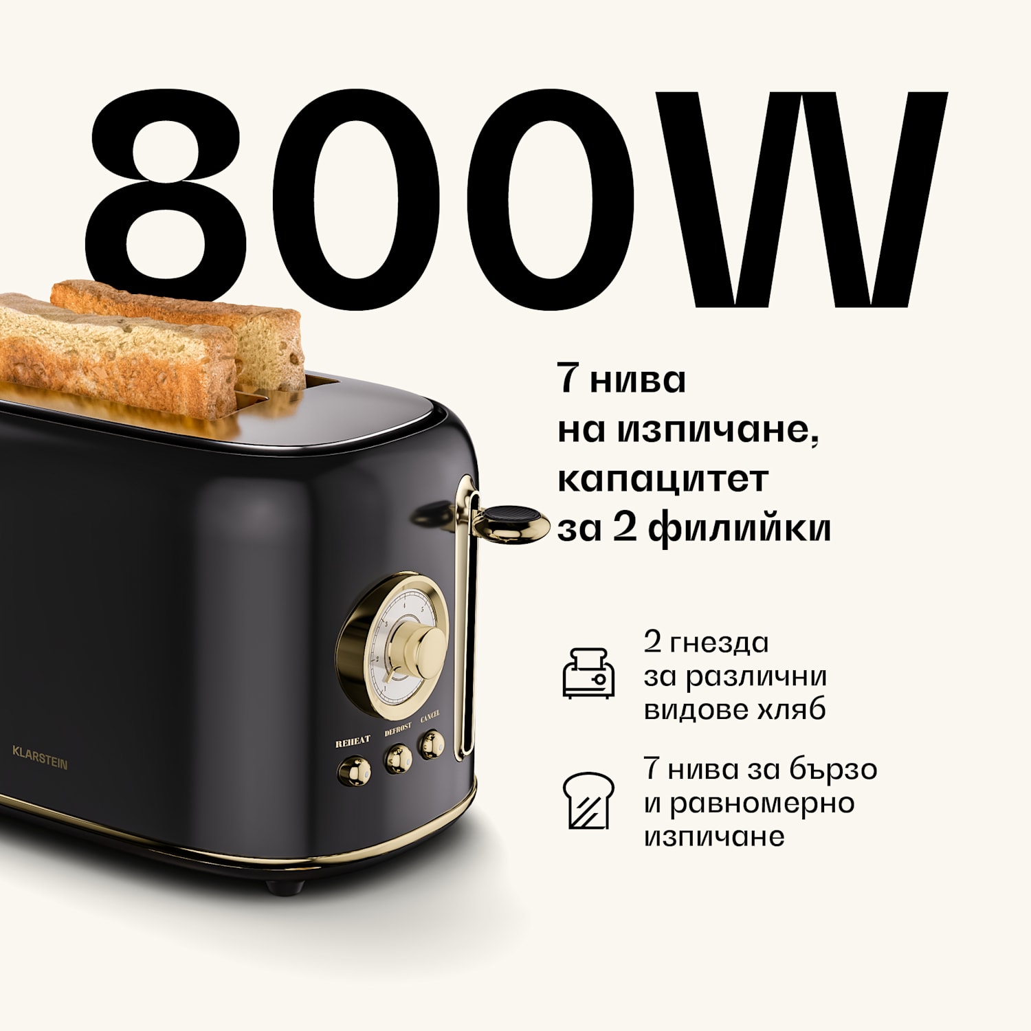 Тостер Victoria | Тостер за 2 филии | 800 W | 7 нива на изпичане | Подгряване на хлебчета 
