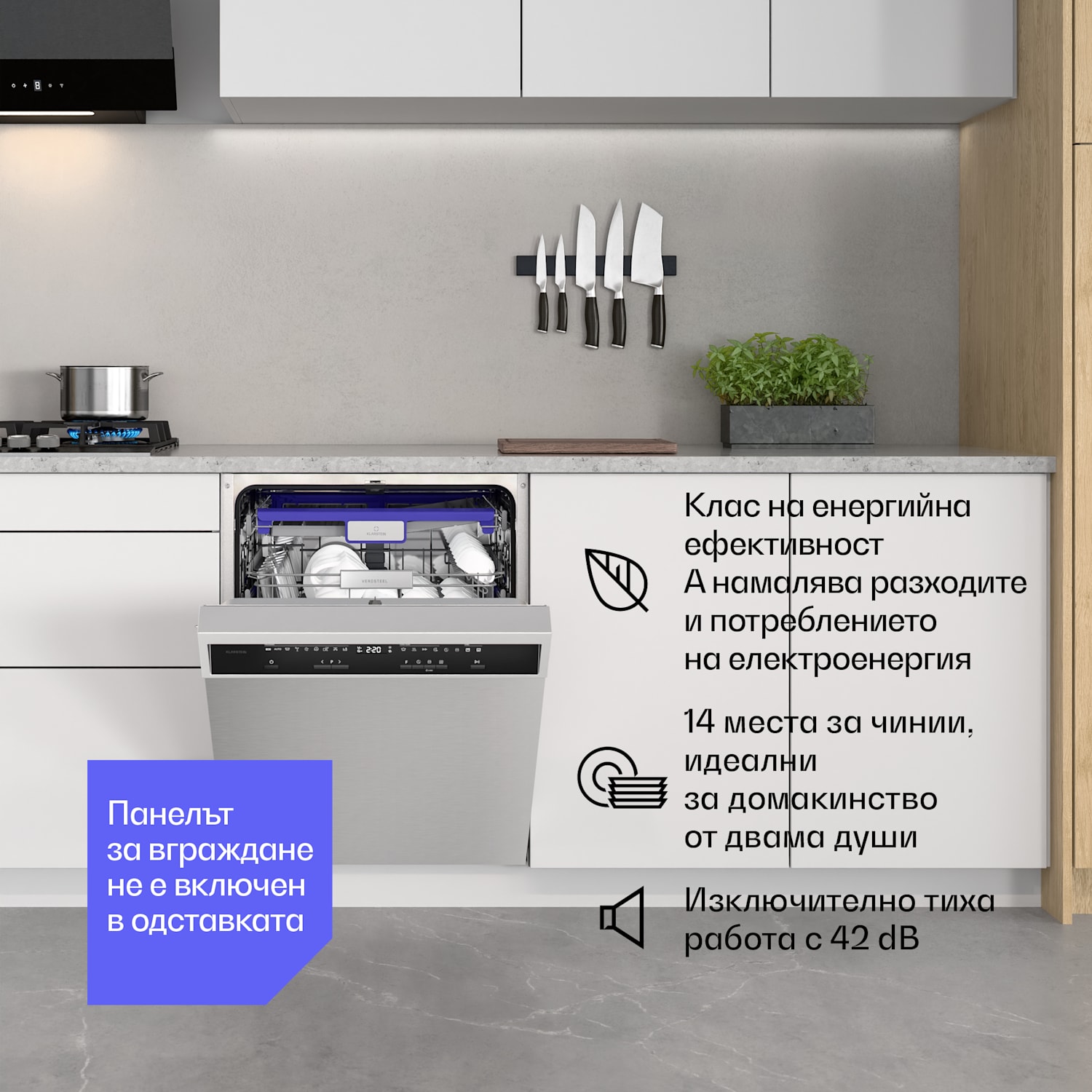 Съдомиялна машина за вграждане Verosteel | Минималистична, ефективна, елегантна | EEC A | 60 см 60 cm