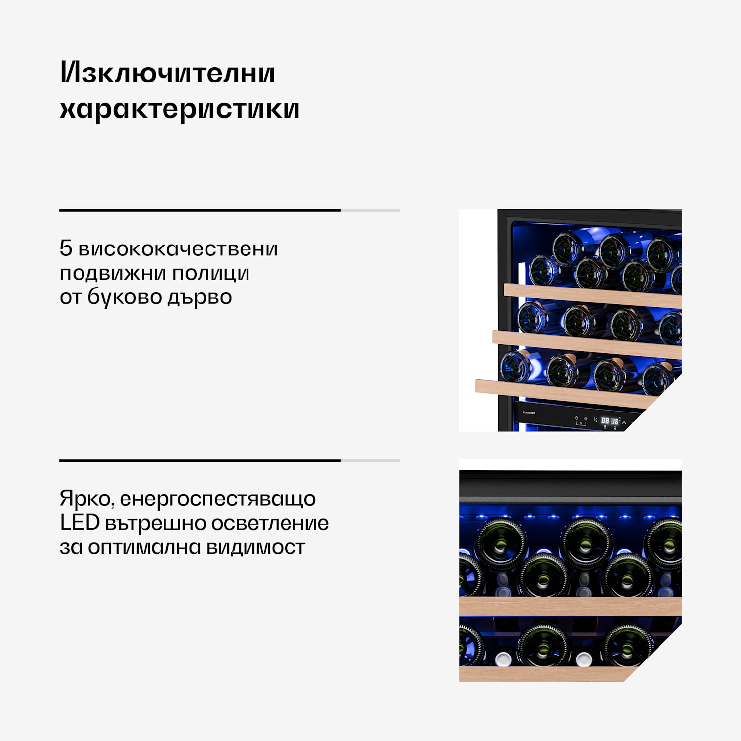 lluminosa вграден охладител за вино| Двузонов | UV защита| 57 бутилки | 143 литра | 60 см 57 бутилки