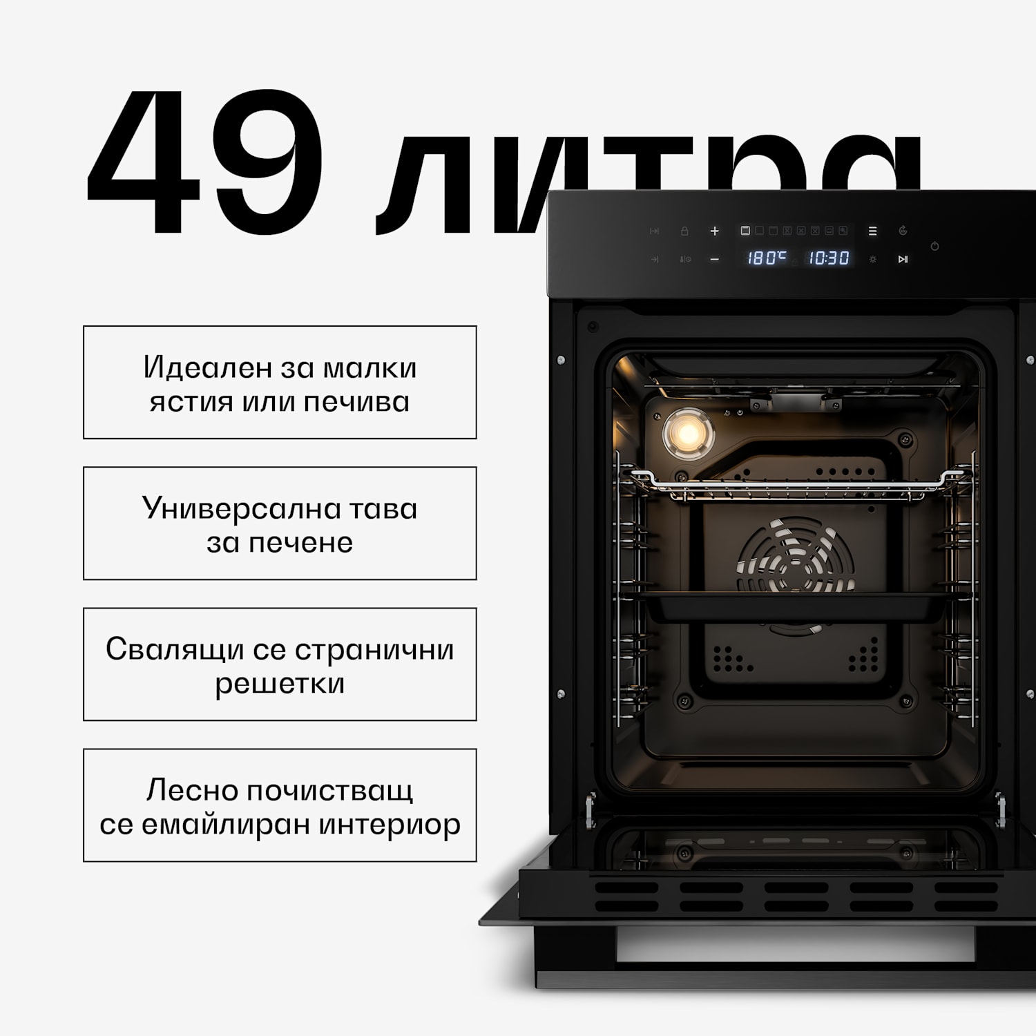 Фурна за вграждане Velaire | 49 л | енергиен клас А | 2350 W | черно | 45 см 