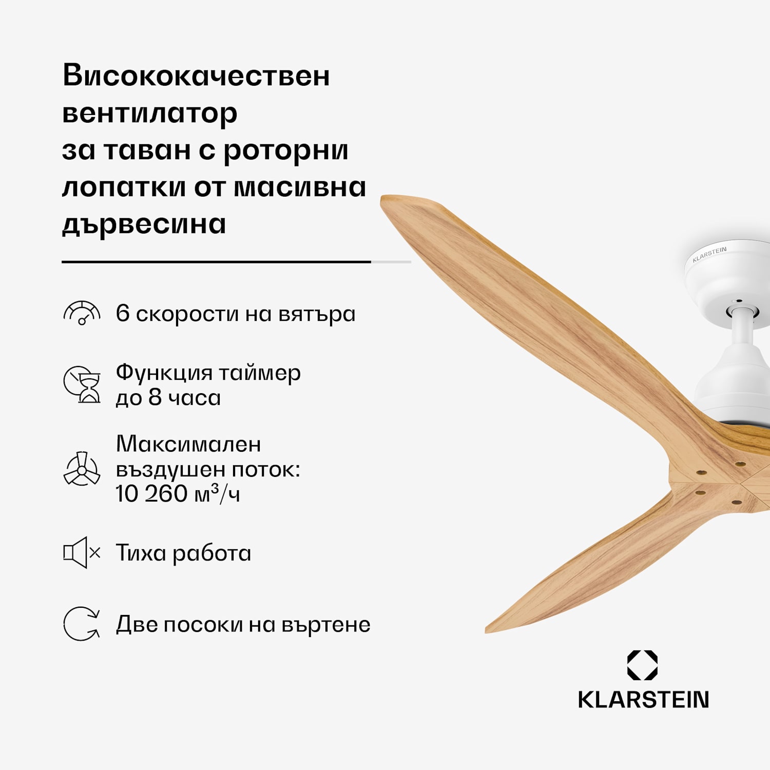 Вентилатор за таван Santa Elena | 132 cm | 35 W | 25 m² | Тиха работа | Дърво 132 cm (стаи 13–25 m²) | Дистанционно управление | Явор