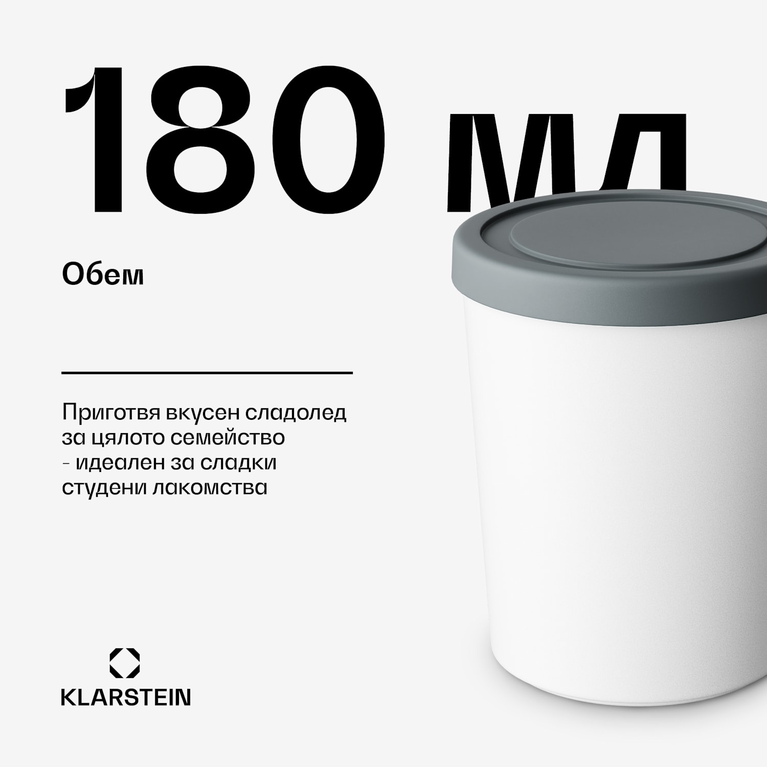 Комплект за лед | 180 милилитра | пластмаса | възможност за миене в съдомиялна машина 