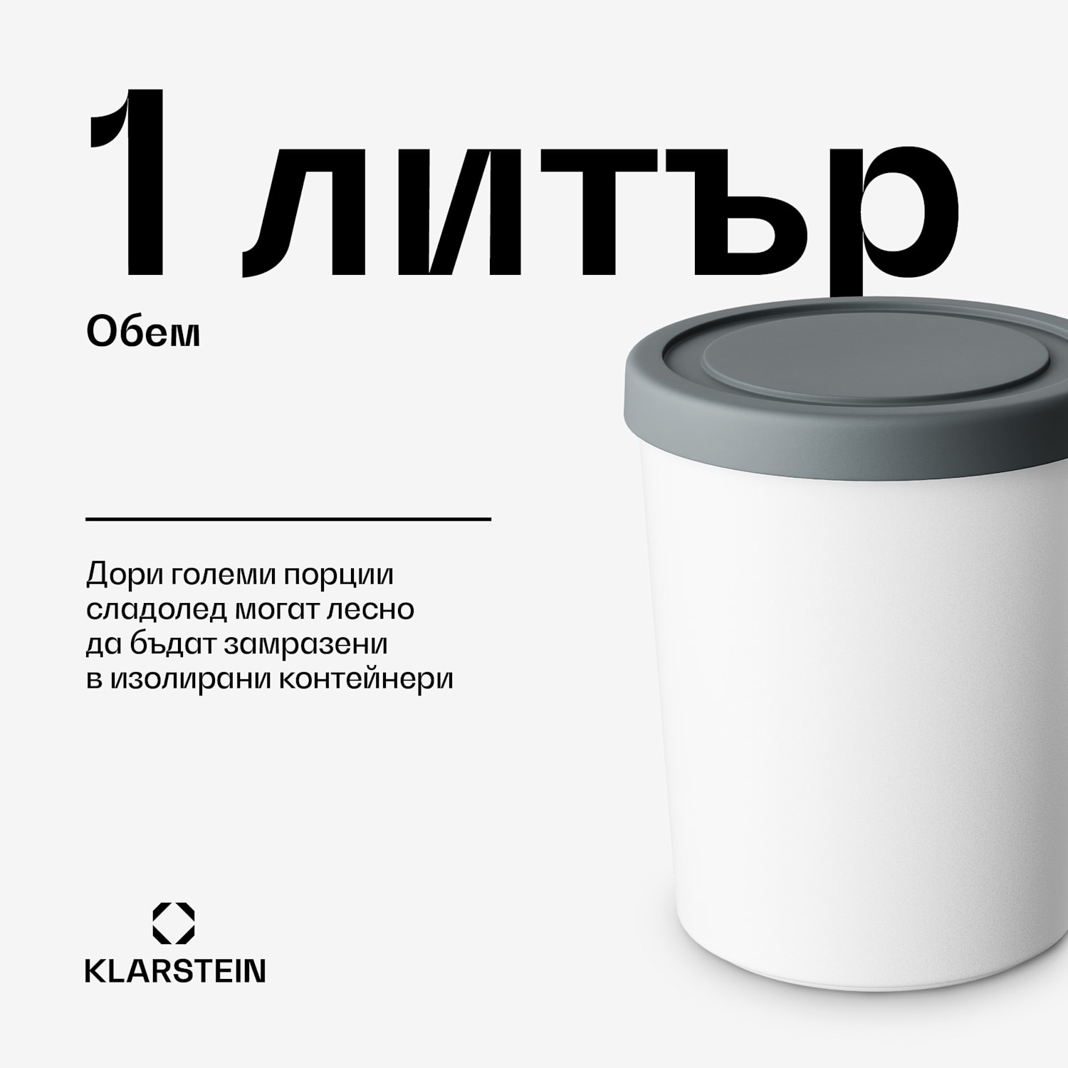 Комплект за лед | 1 литър | пластмаса | подходяща за съдомиялна машина 